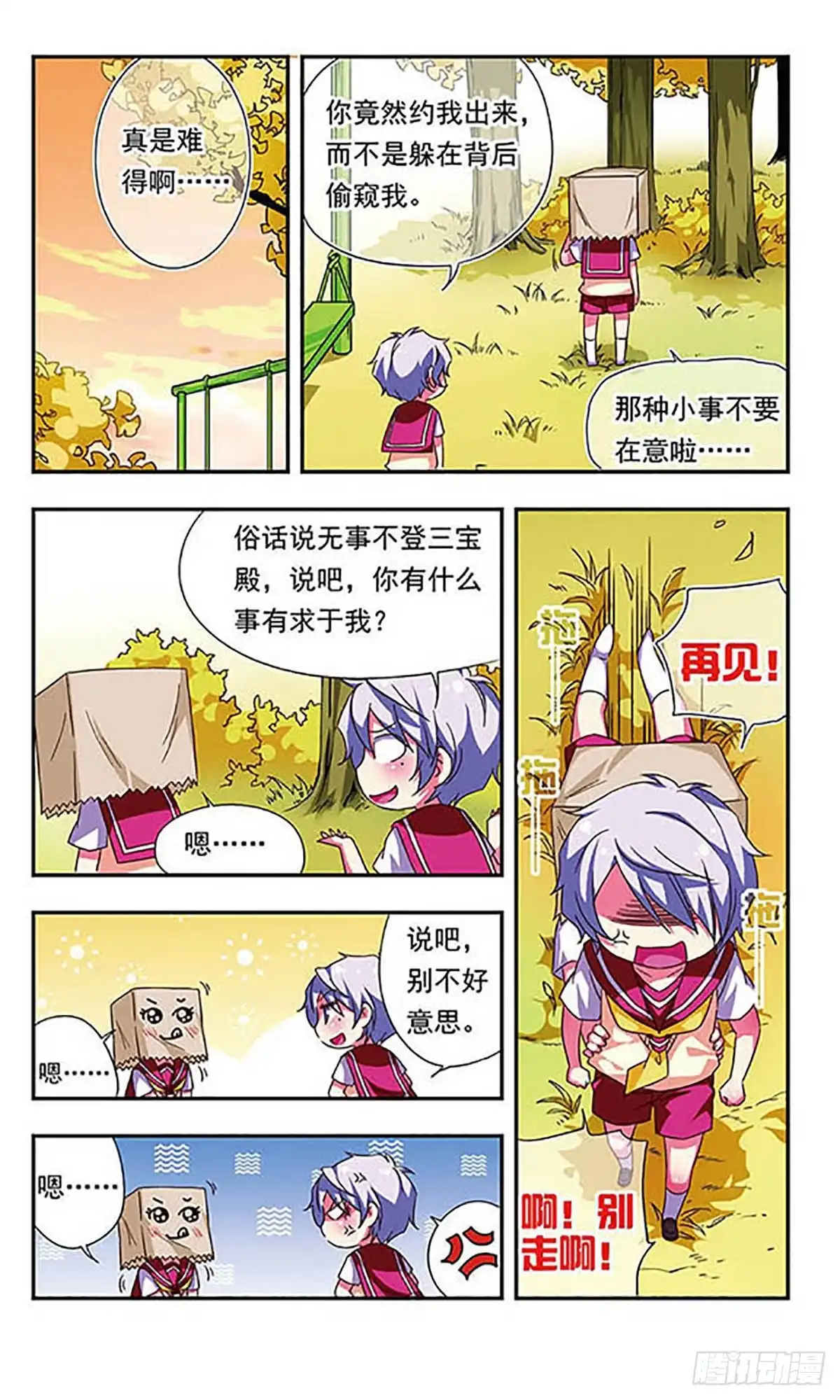 《萌三国·飒漫画》第76话 第8页