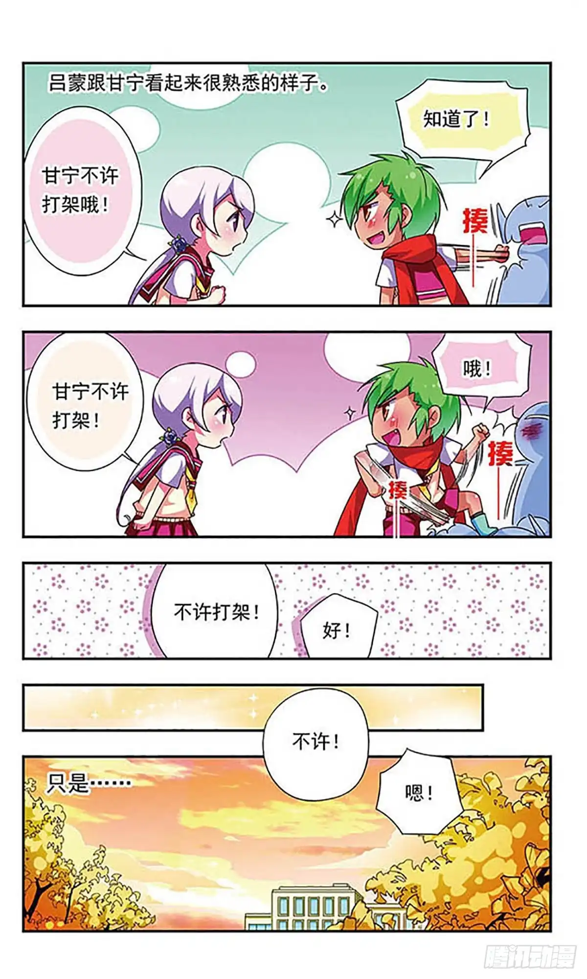 《萌三国·飒漫画》第76话 第6页