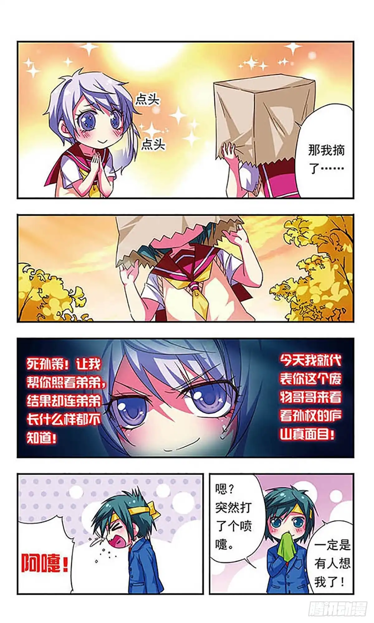 《萌三国·飒漫画》第76话 第10页
