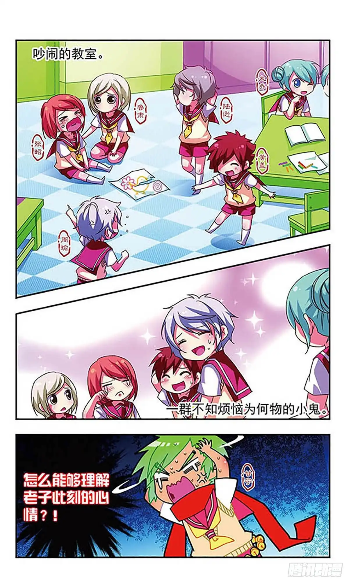《萌三国·飒漫画》第76话 第2页