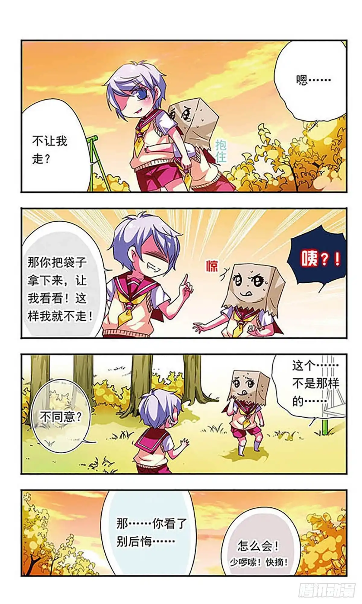 《萌三国·飒漫画》第76话 第9页