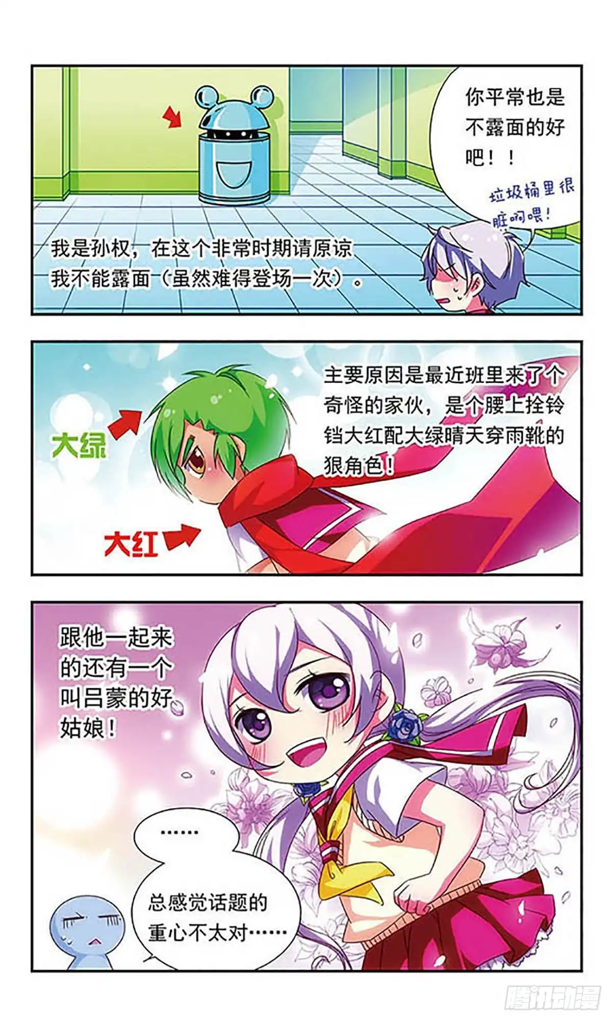 《萌三国·飒漫画》第76话 第5页