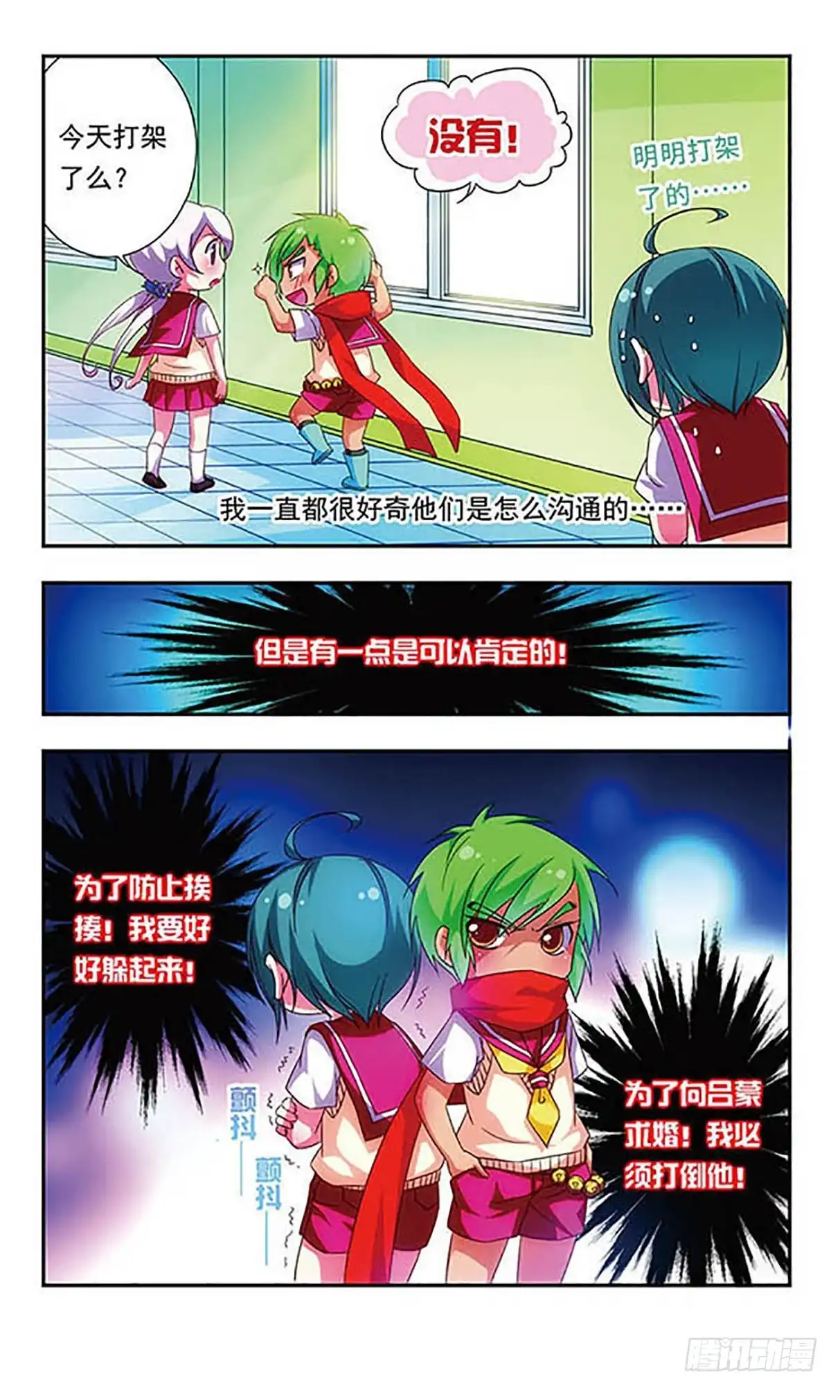 《萌三国·飒漫画》第76话 第7页