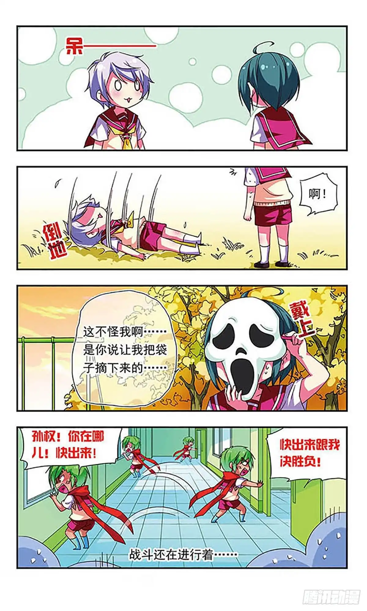 《萌三国·飒漫画》第76话 第12页