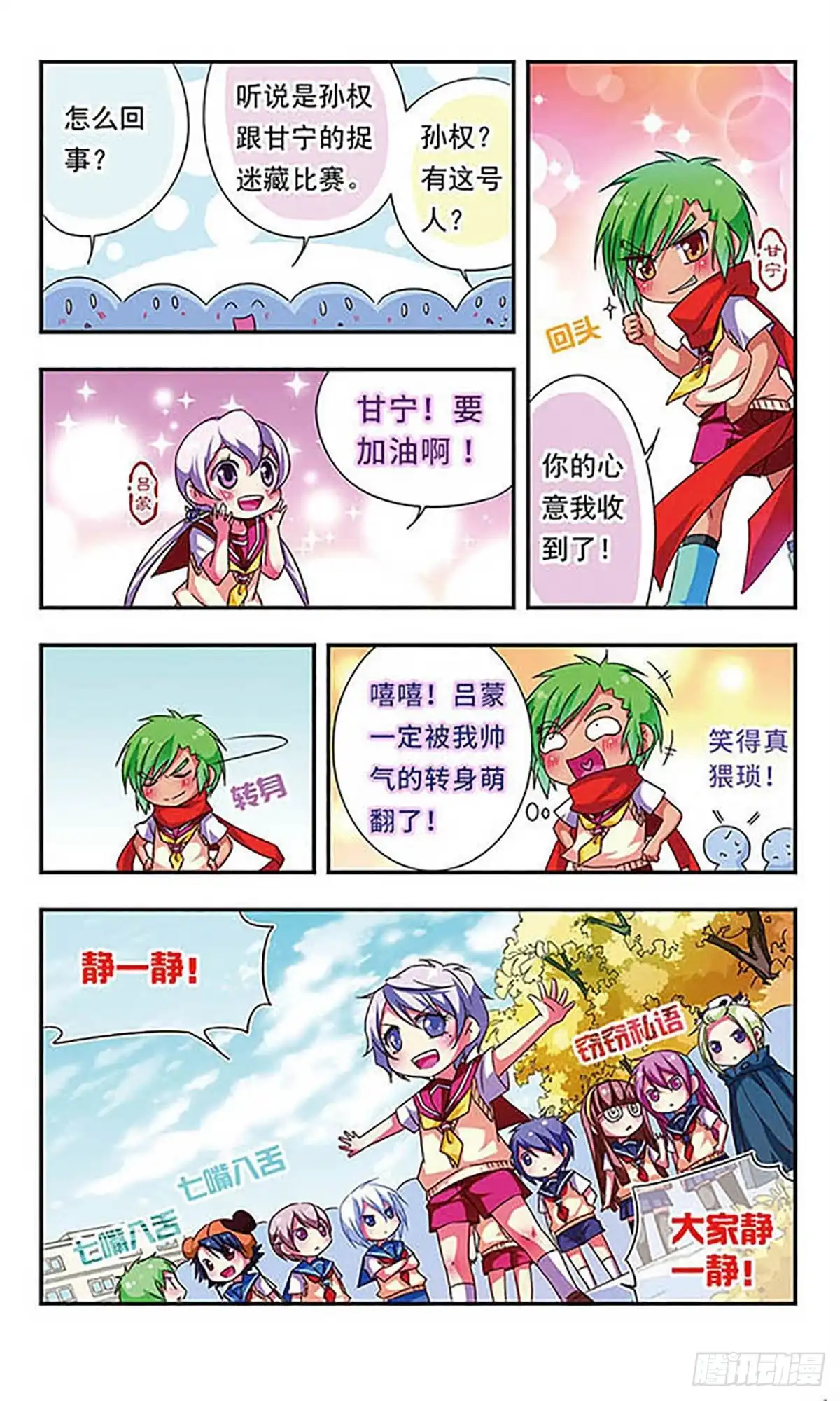 《萌三国·飒漫画》第77话 第8页