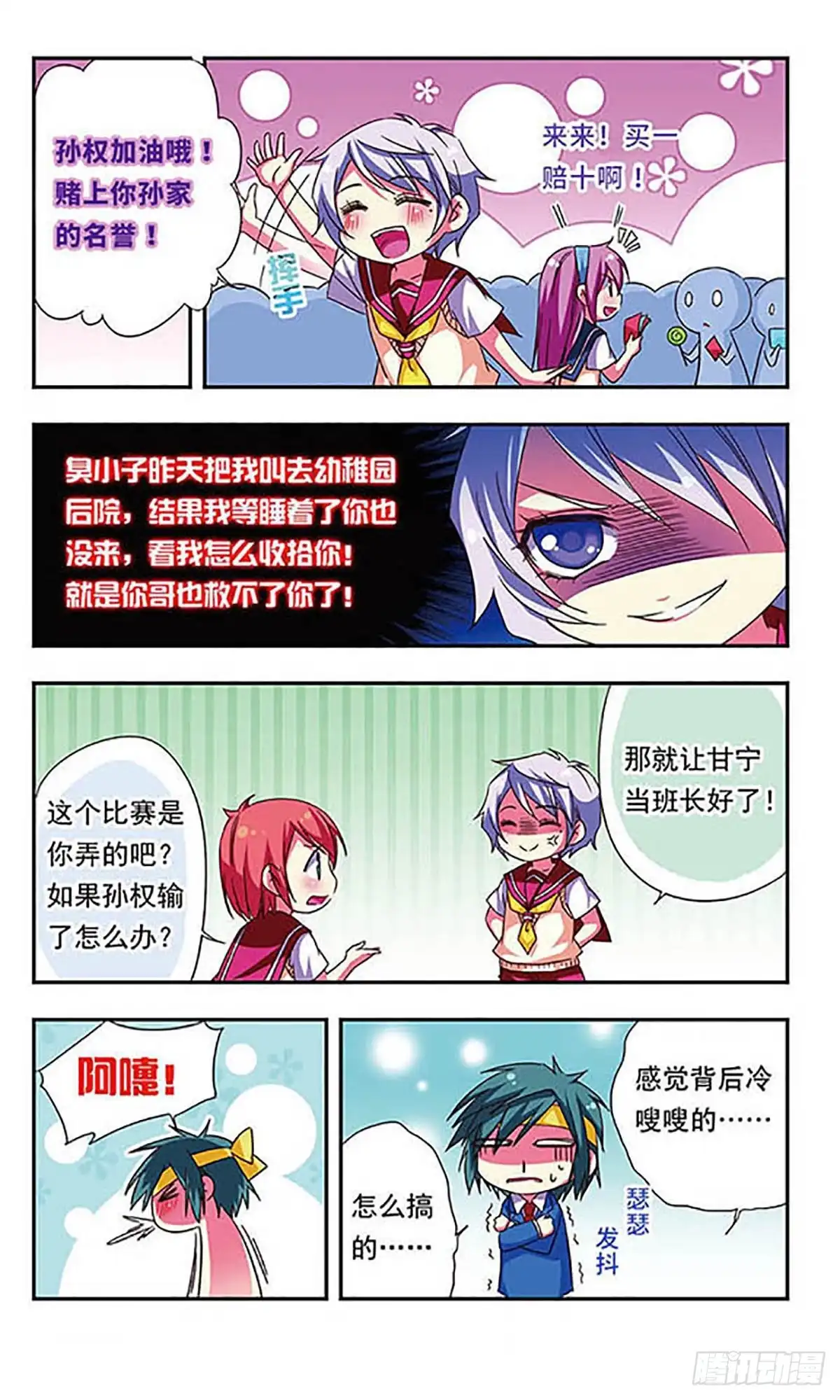 《萌三国·飒漫画》第77话 第12页