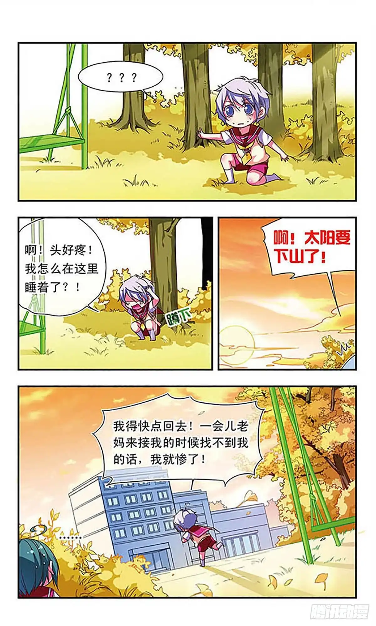 《萌三国·飒漫画》第77话 第6页