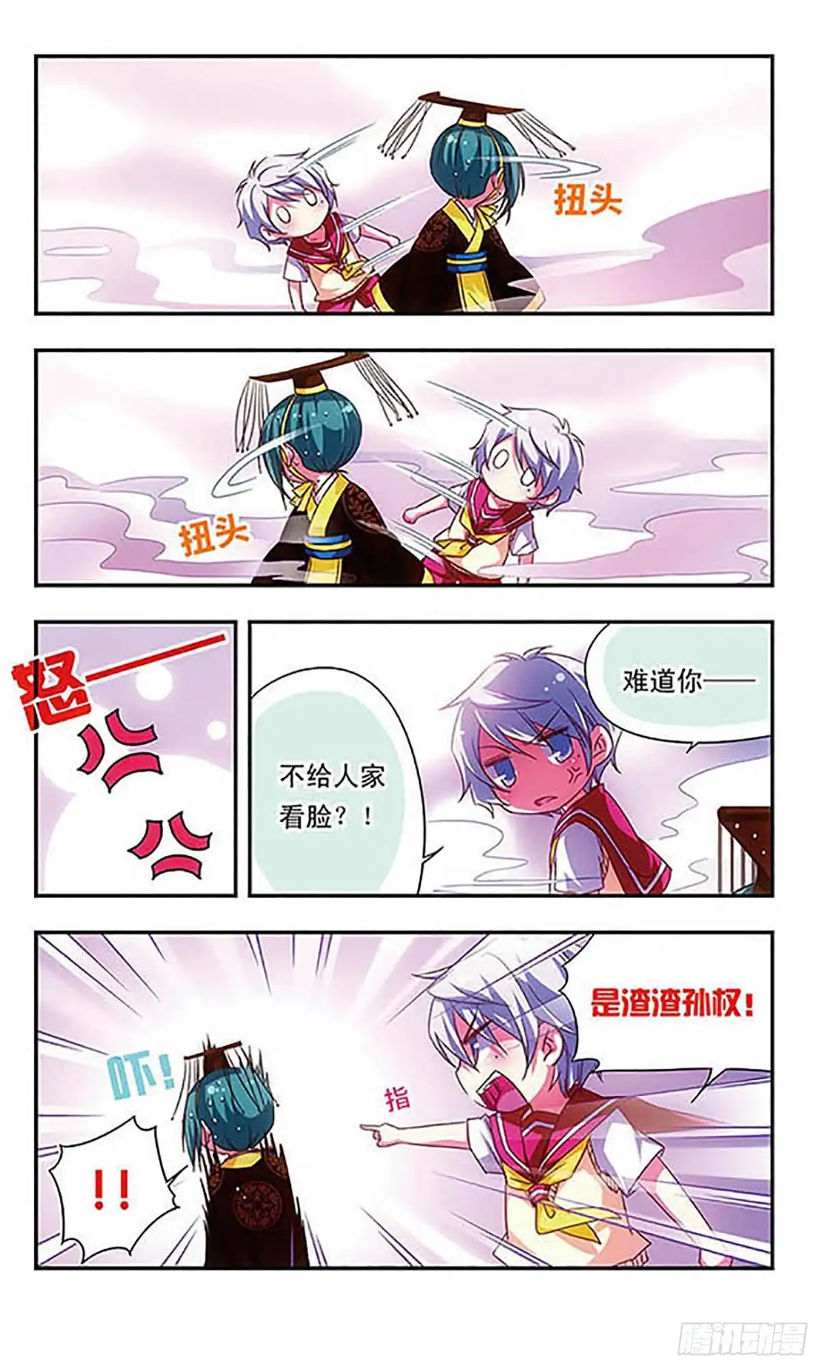 《萌三国·飒漫画》第77话 第4页