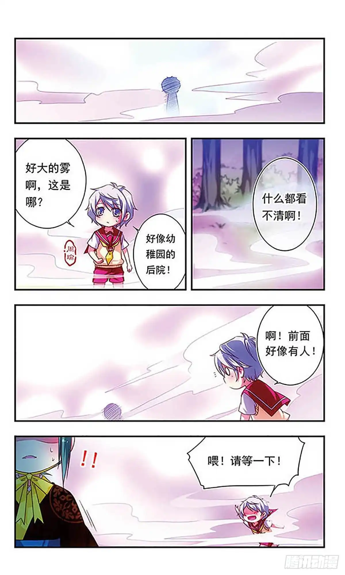 《萌三国·飒漫画》第77话 第2页