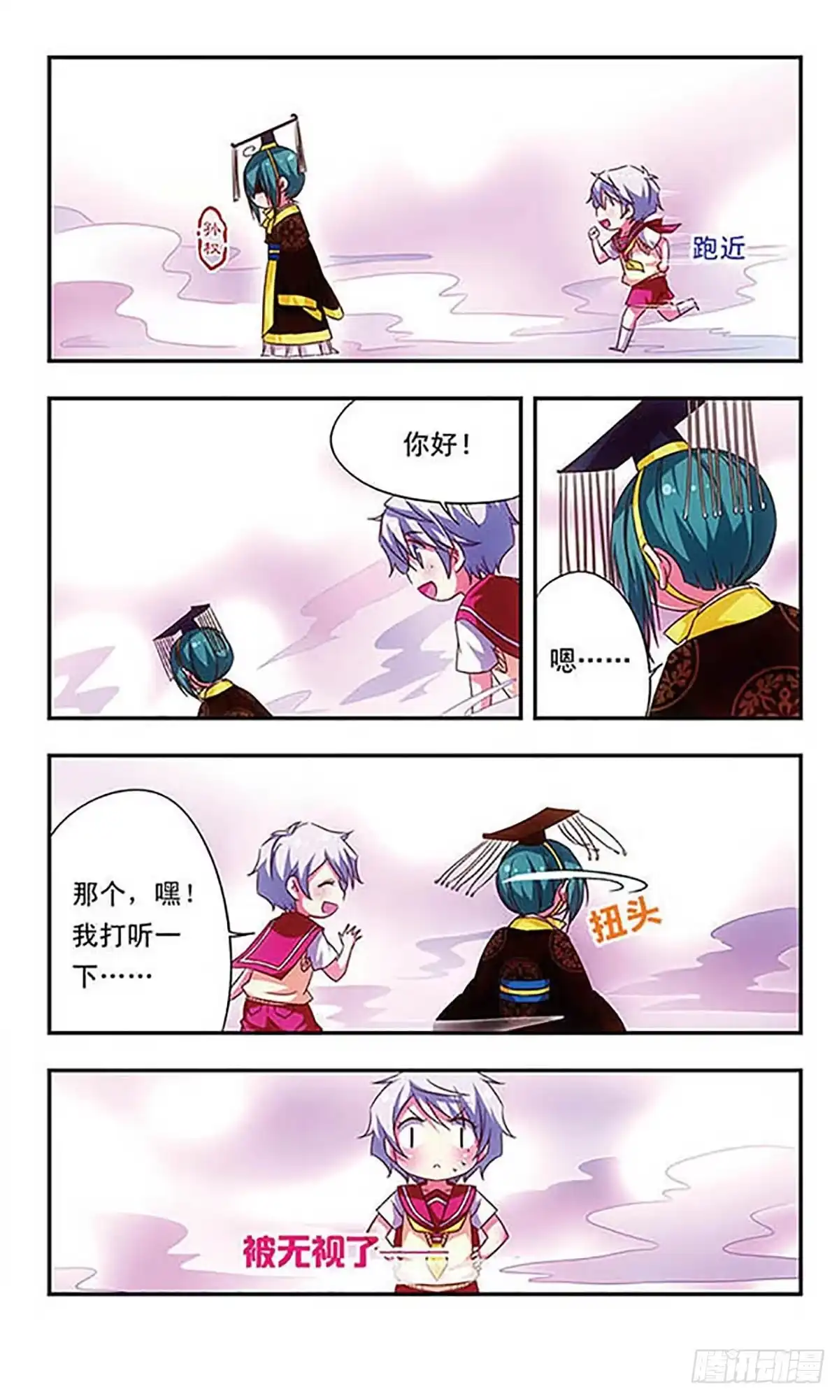 《萌三国·飒漫画》第77话 第3页