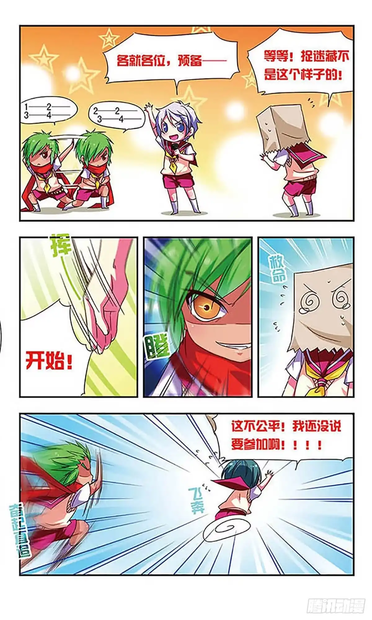 《萌三国·飒漫画》第77话 第11页