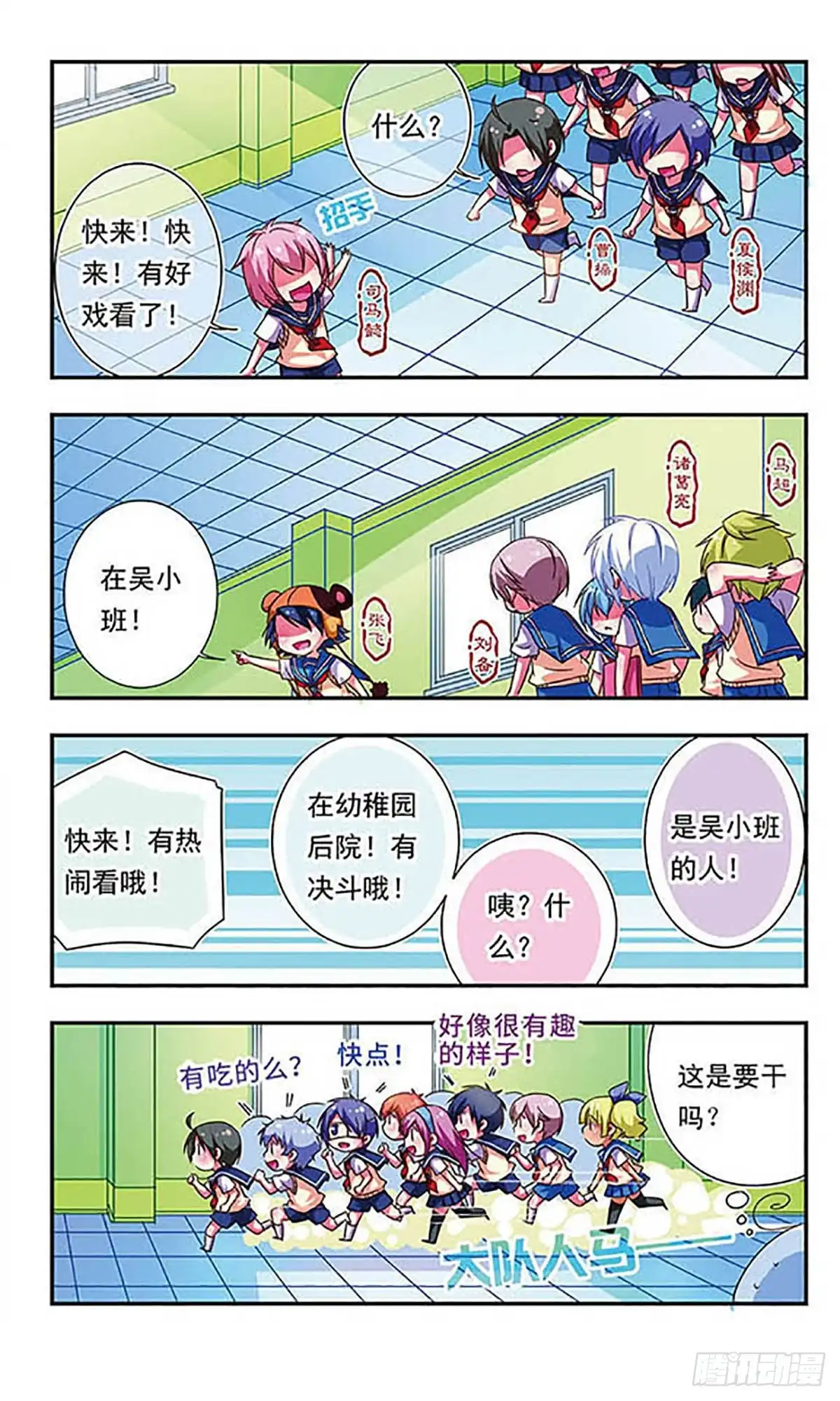 《萌三国·飒漫画》第77话 第7页