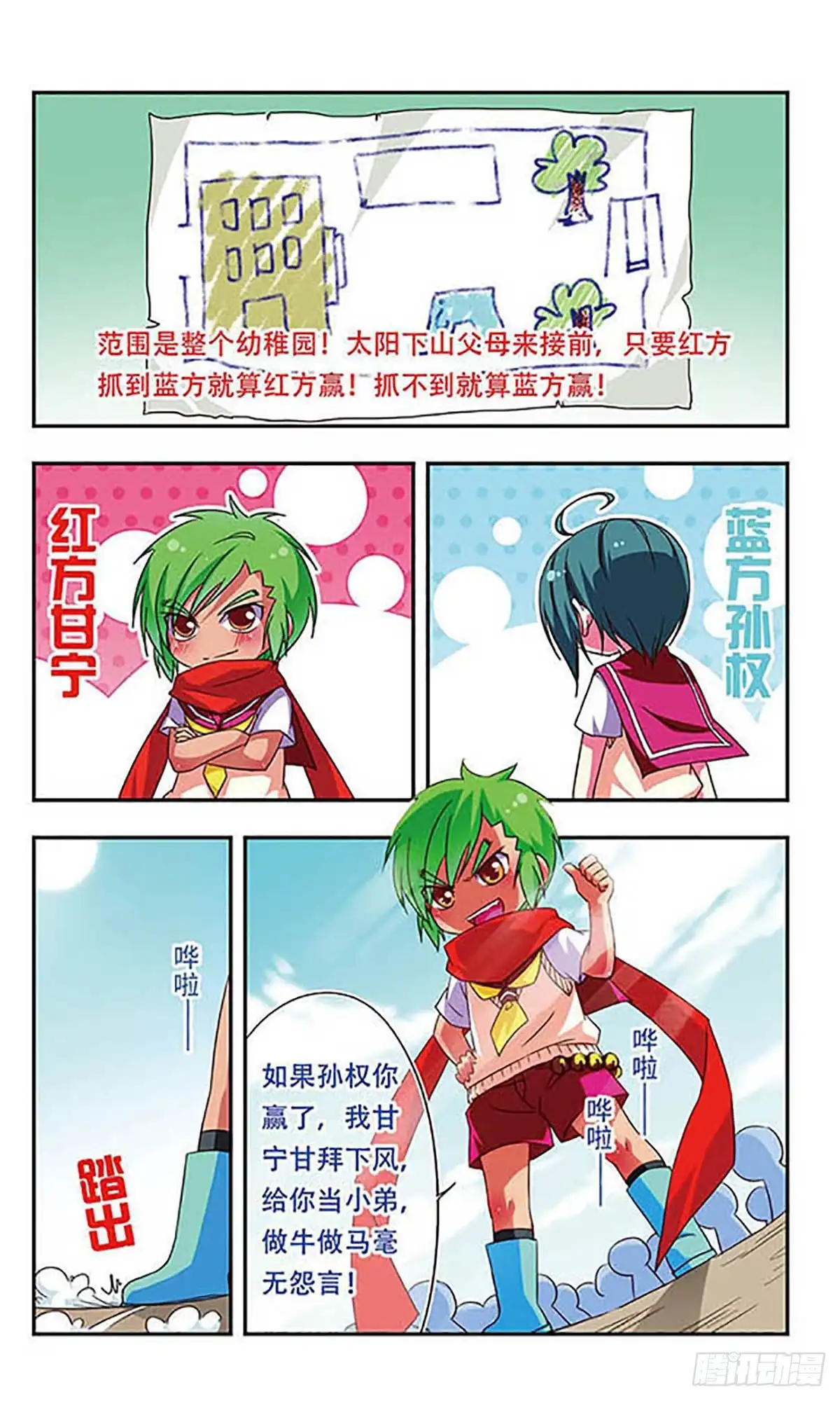 《萌三国·飒漫画》第77话 第10页