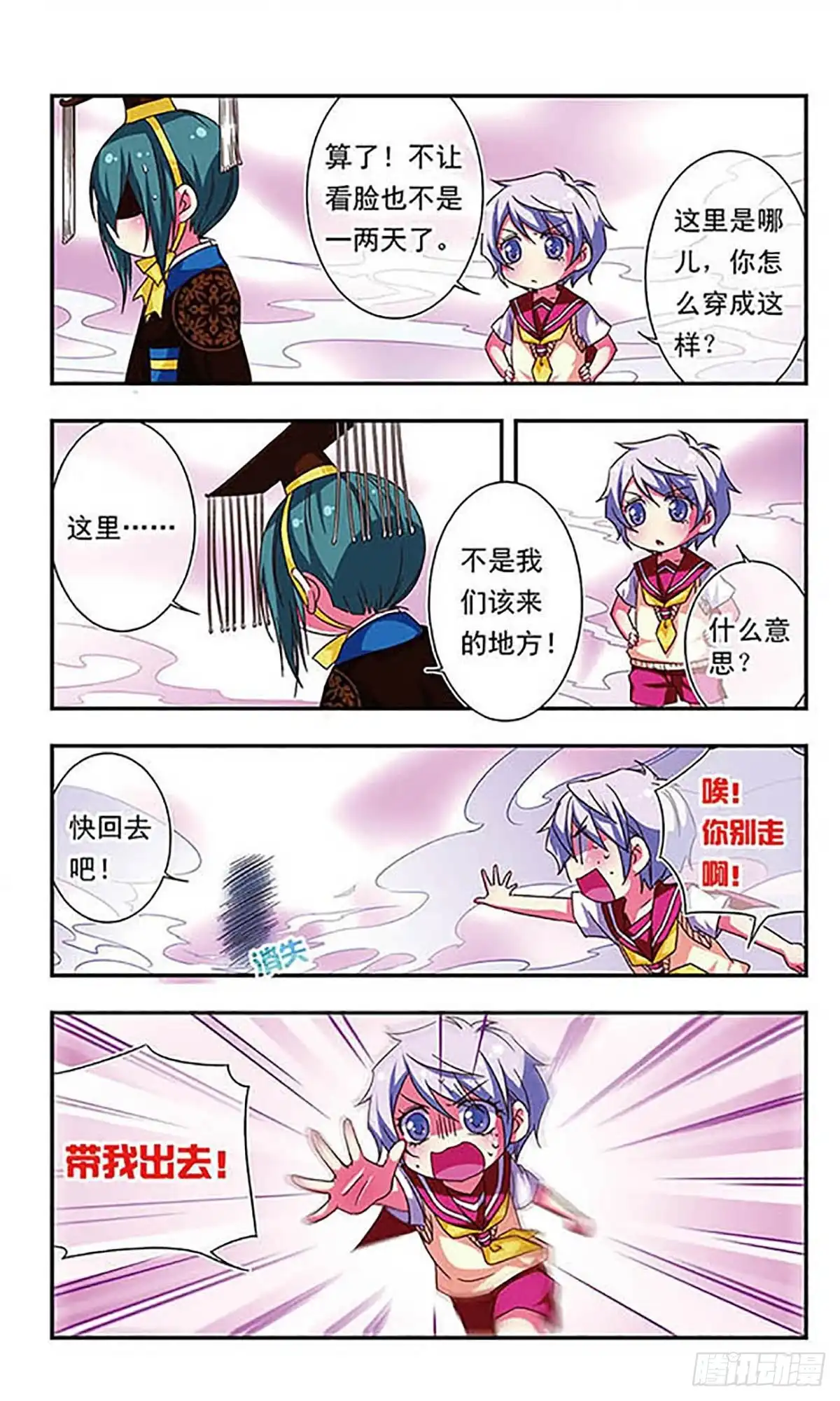 《萌三国·飒漫画》第77话 第5页