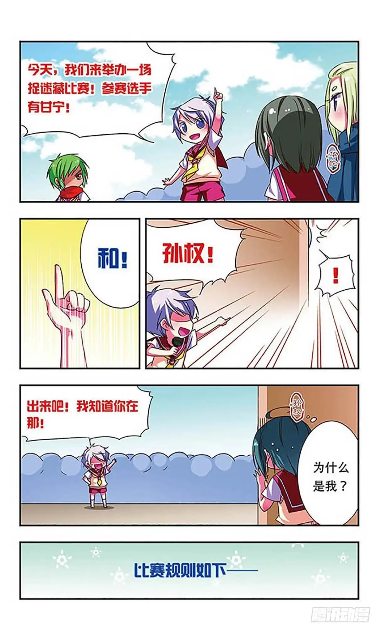 《萌三国·飒漫画》第77话 第9页