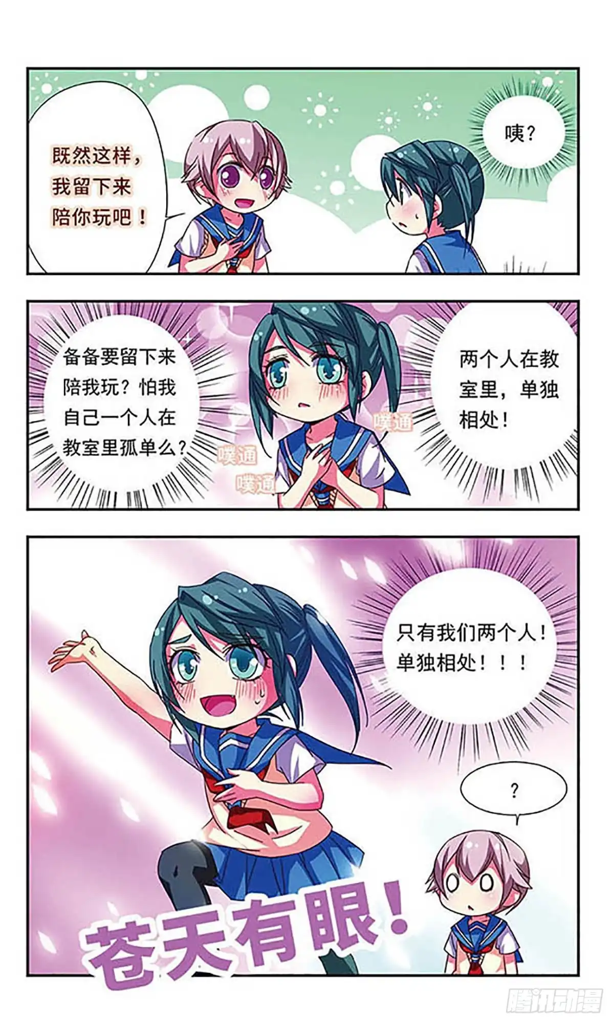 《萌三国·飒漫画》第78话 第10页