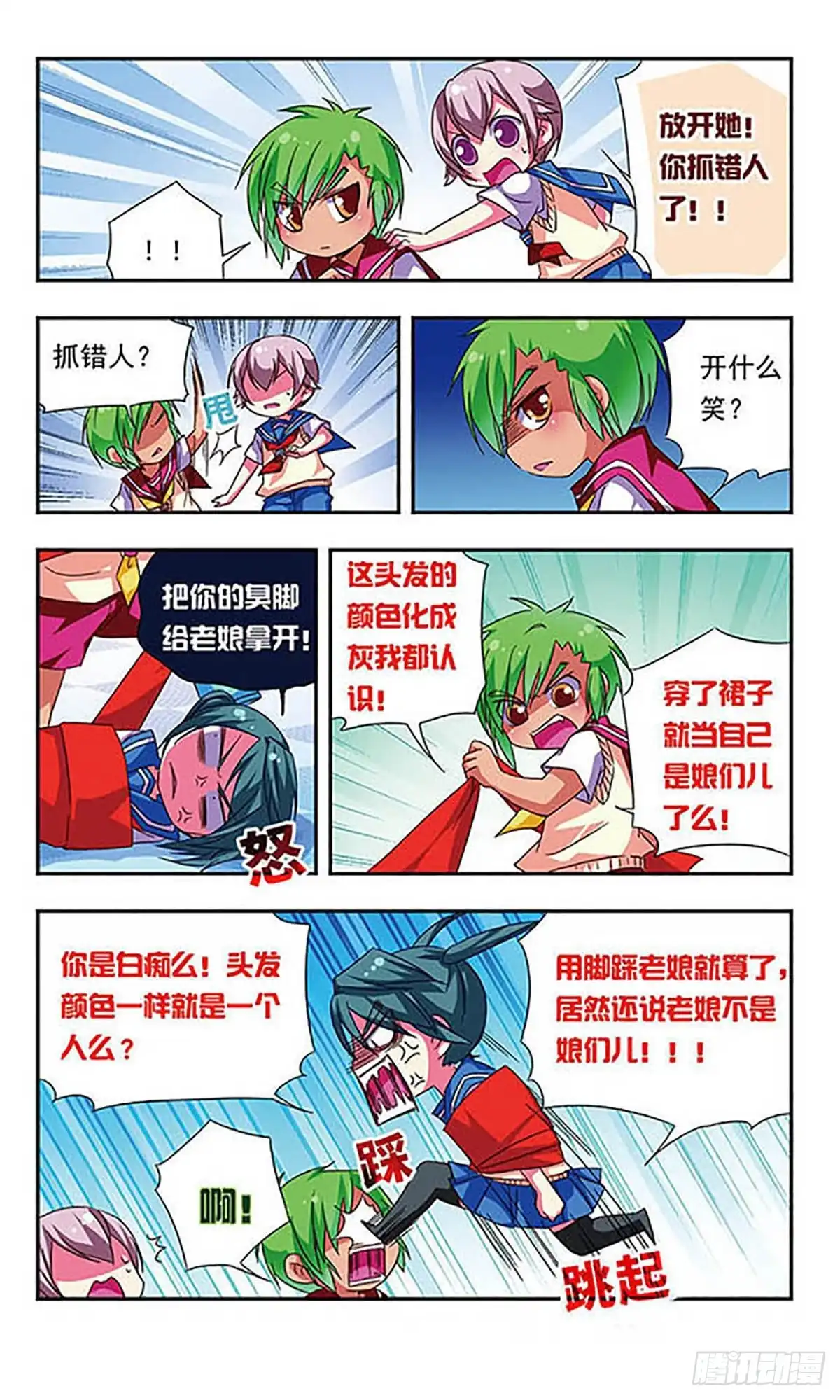 《萌三国·飒漫画》第78话 第12页