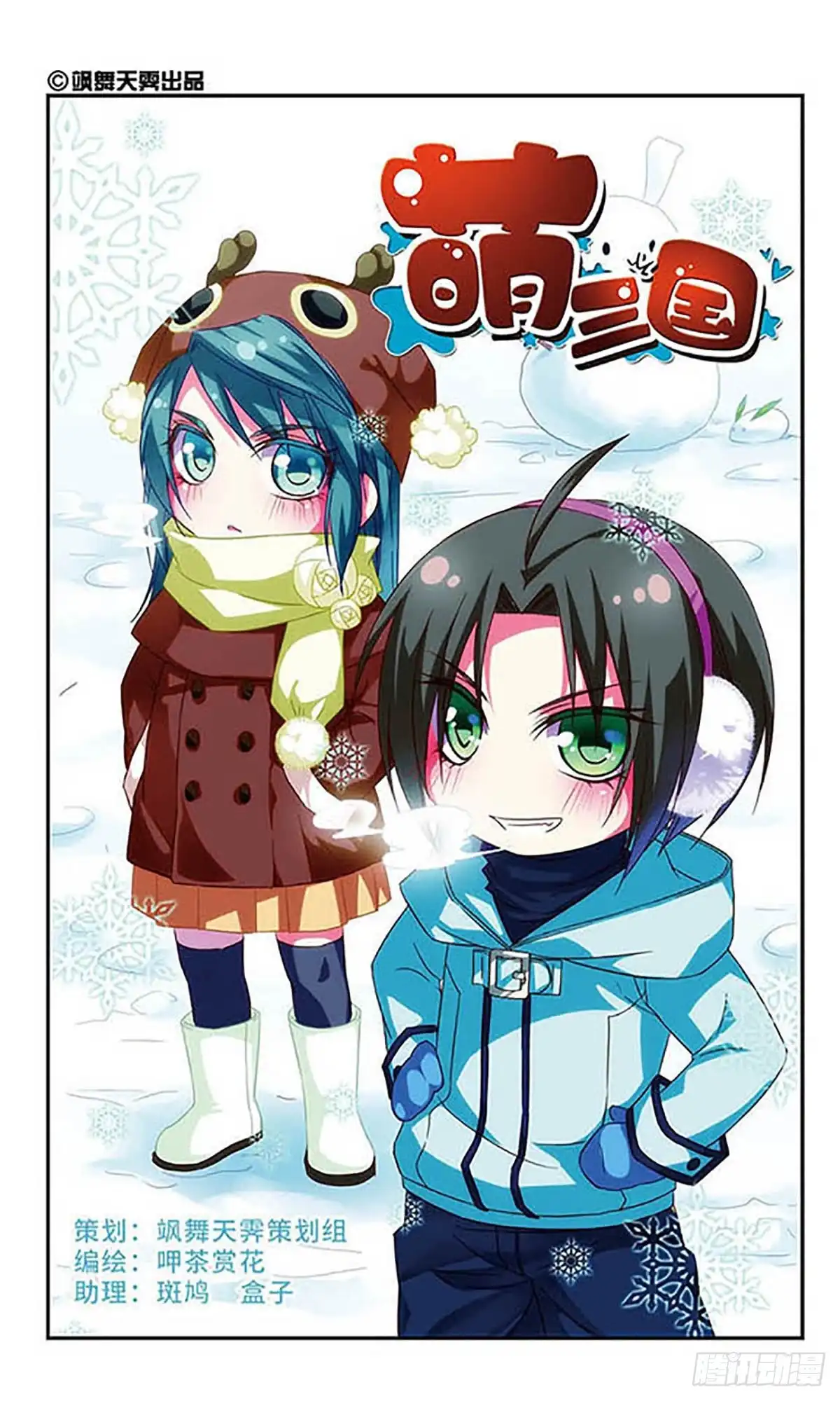 《萌三国·飒漫画》第78话 第1页