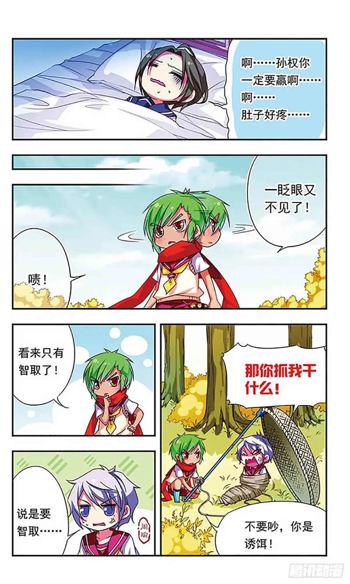 《萌三国·飒漫画》第78话 第6页