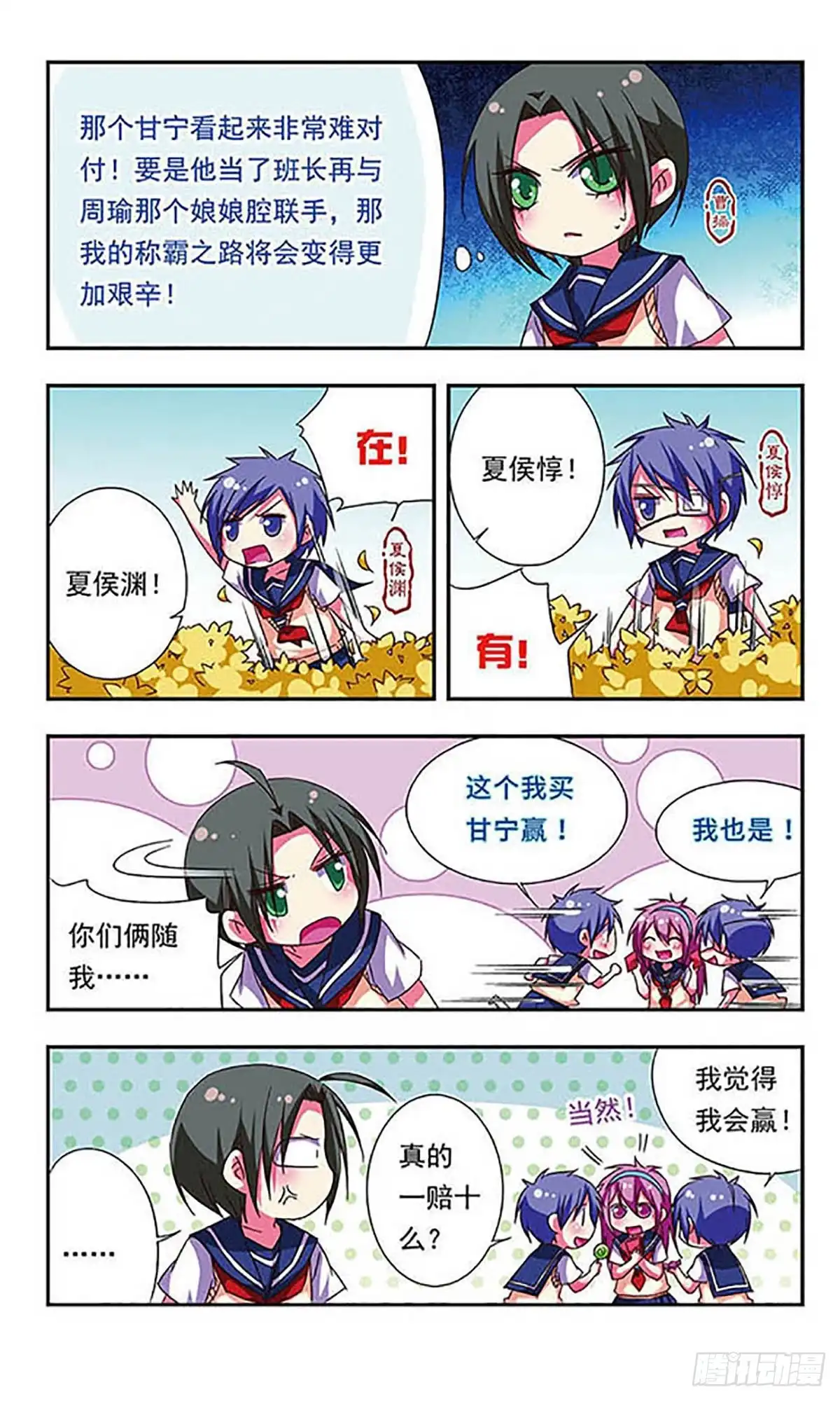 《萌三国·飒漫画》第78话 第3页