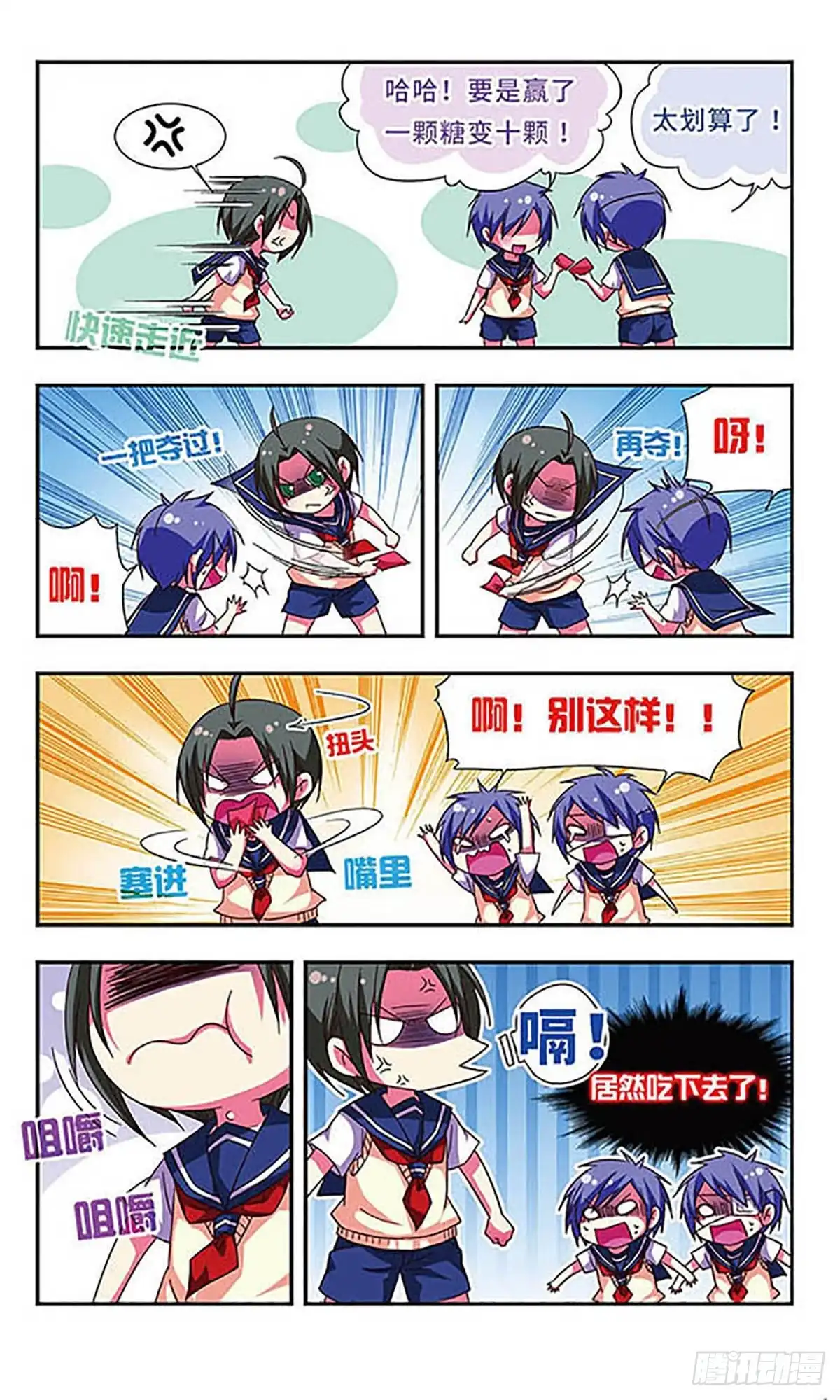 《萌三国·飒漫画》第78话 第4页