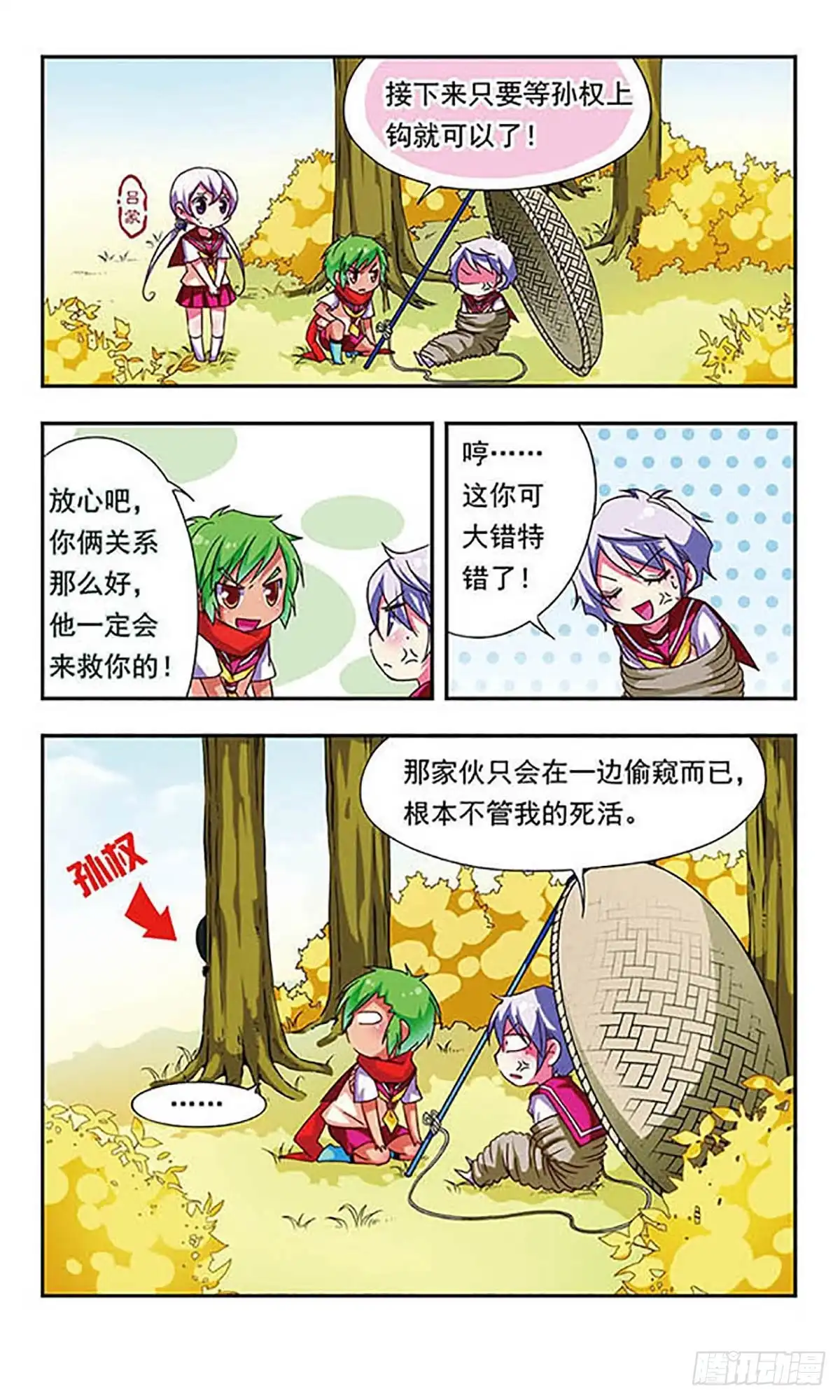 《萌三国·飒漫画》第78话 第7页
