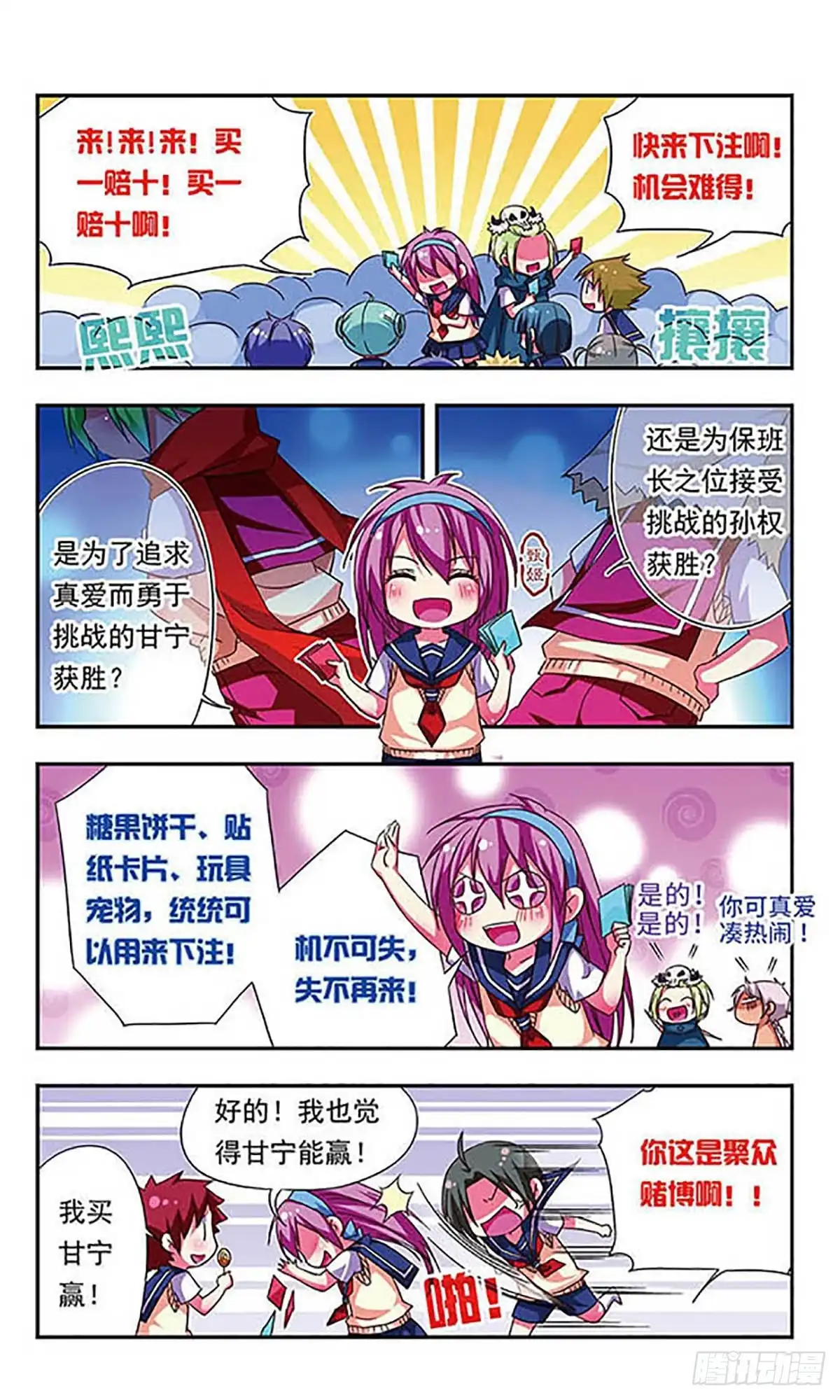 《萌三国·飒漫画》第78话 第2页