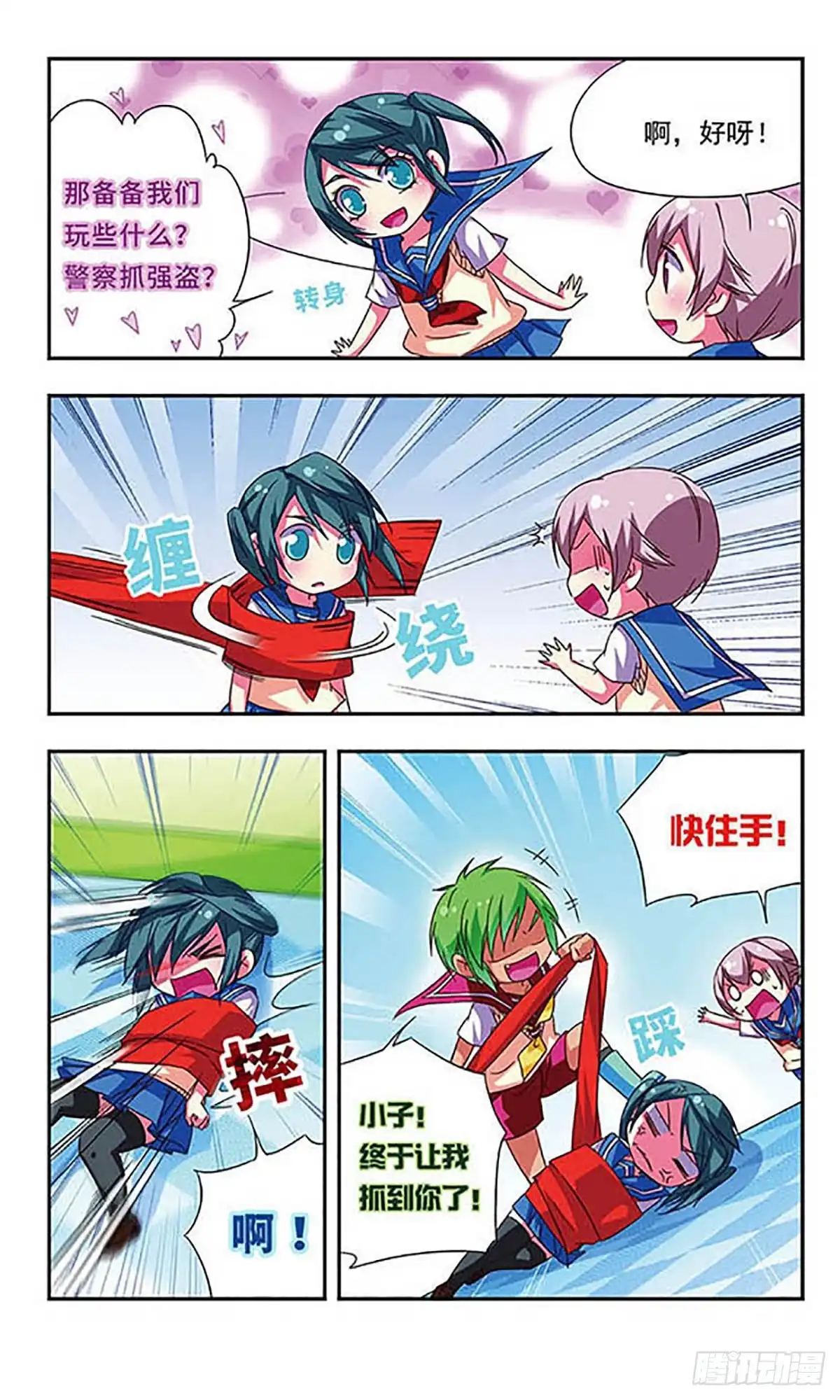 《萌三国·飒漫画》第78话 第11页