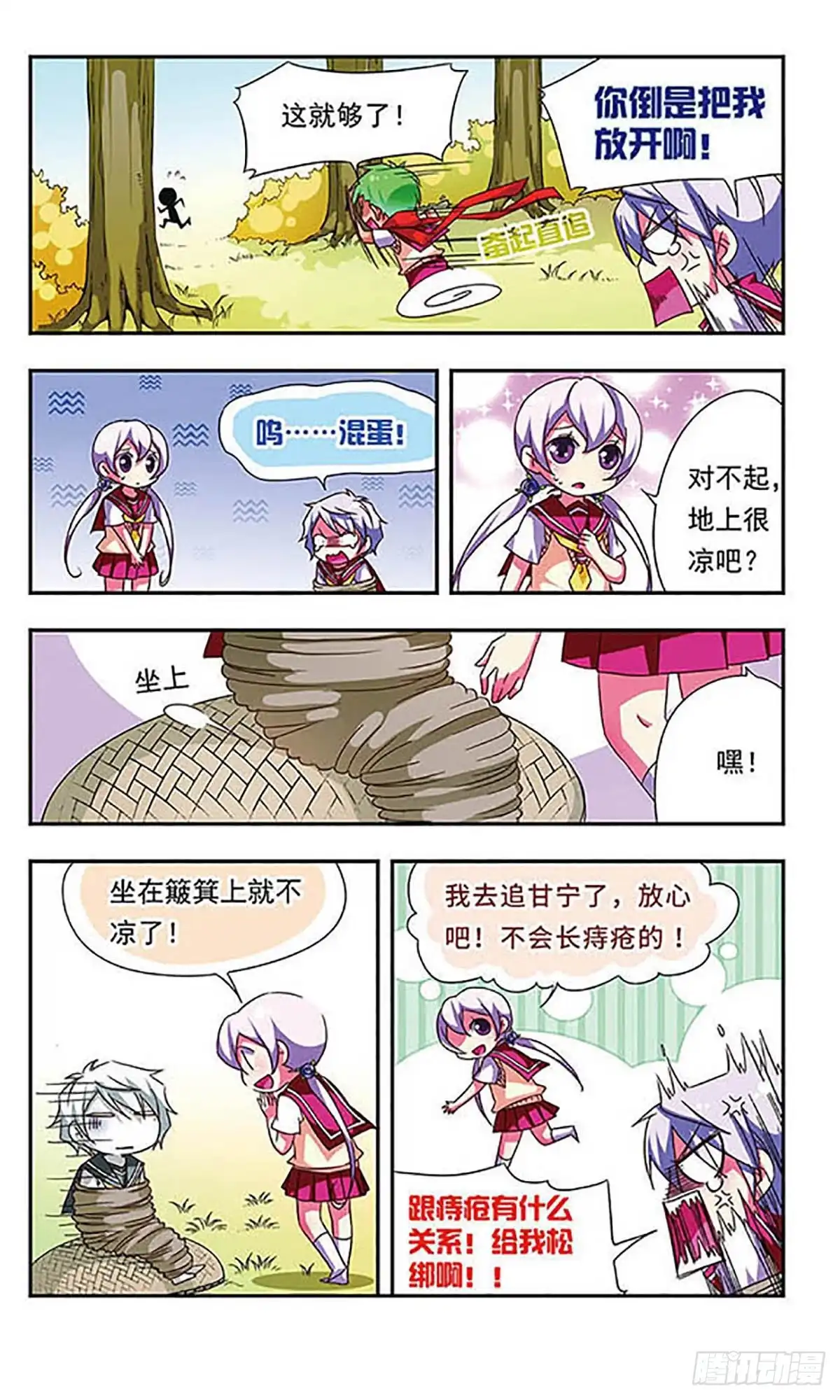 《萌三国·飒漫画》第78话 第8页
