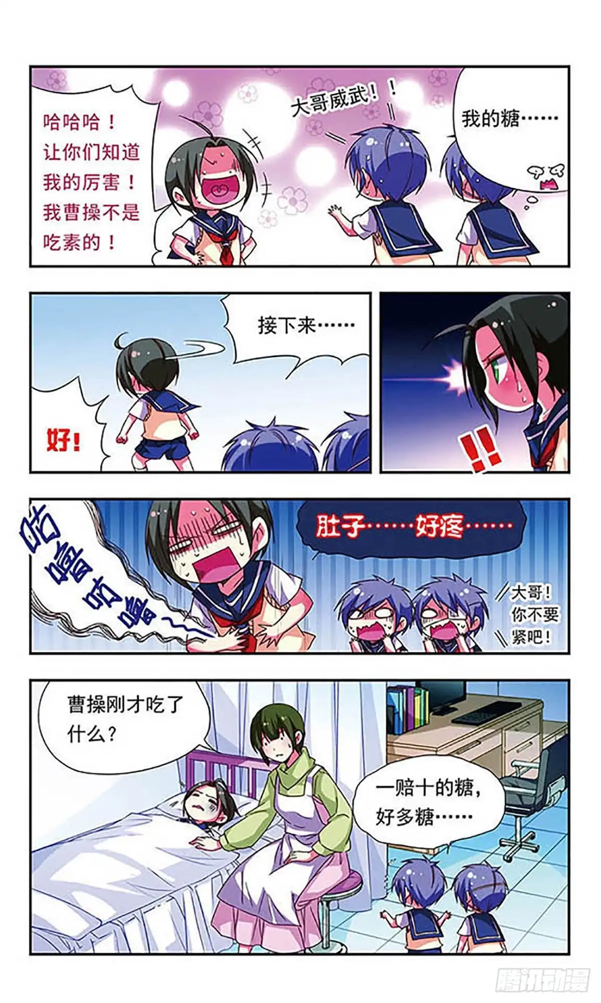 《萌三国·飒漫画》第78话 第5页