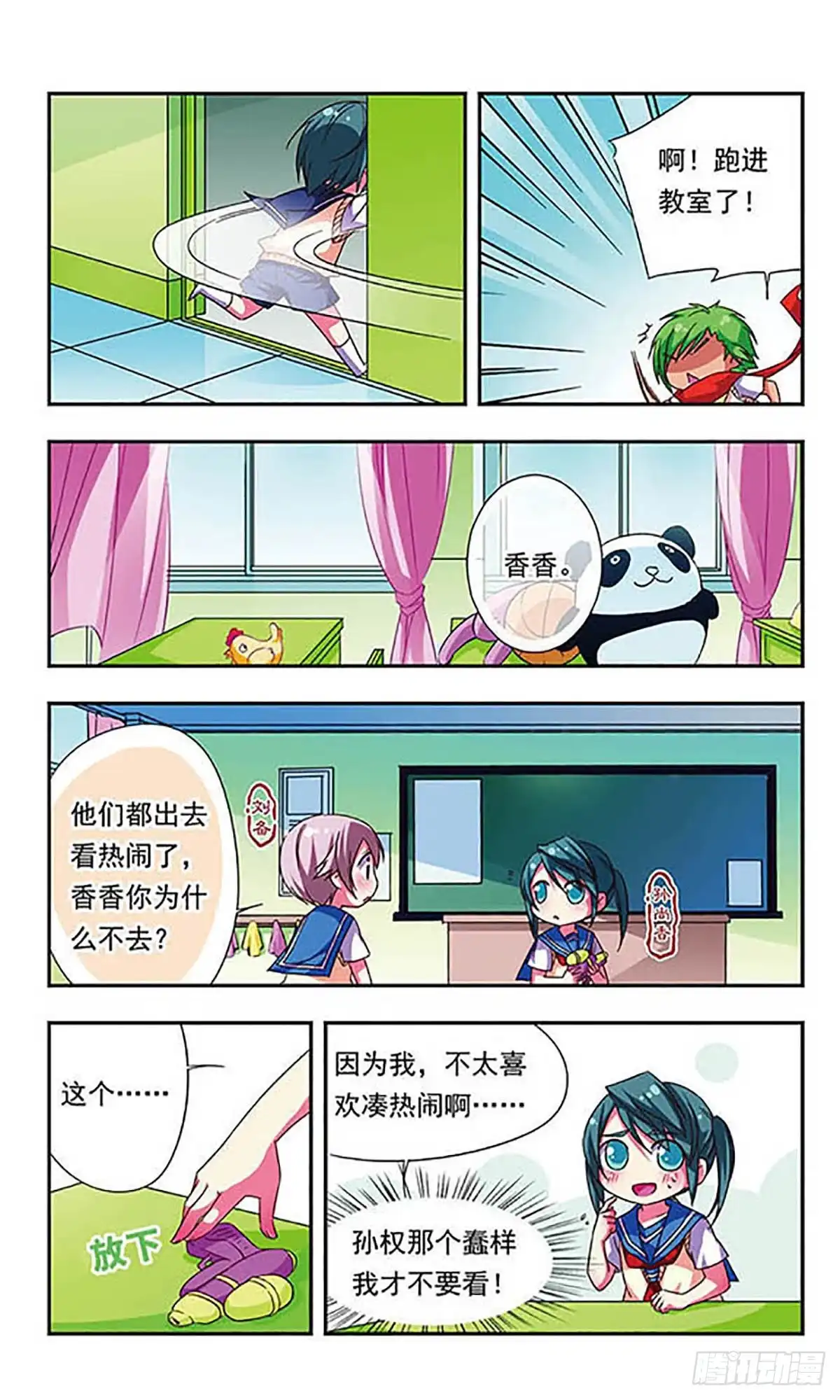 《萌三国·飒漫画》第78话 第9页