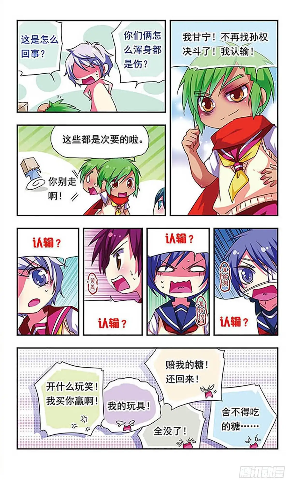 《萌三国·飒漫画》第79话 第12页