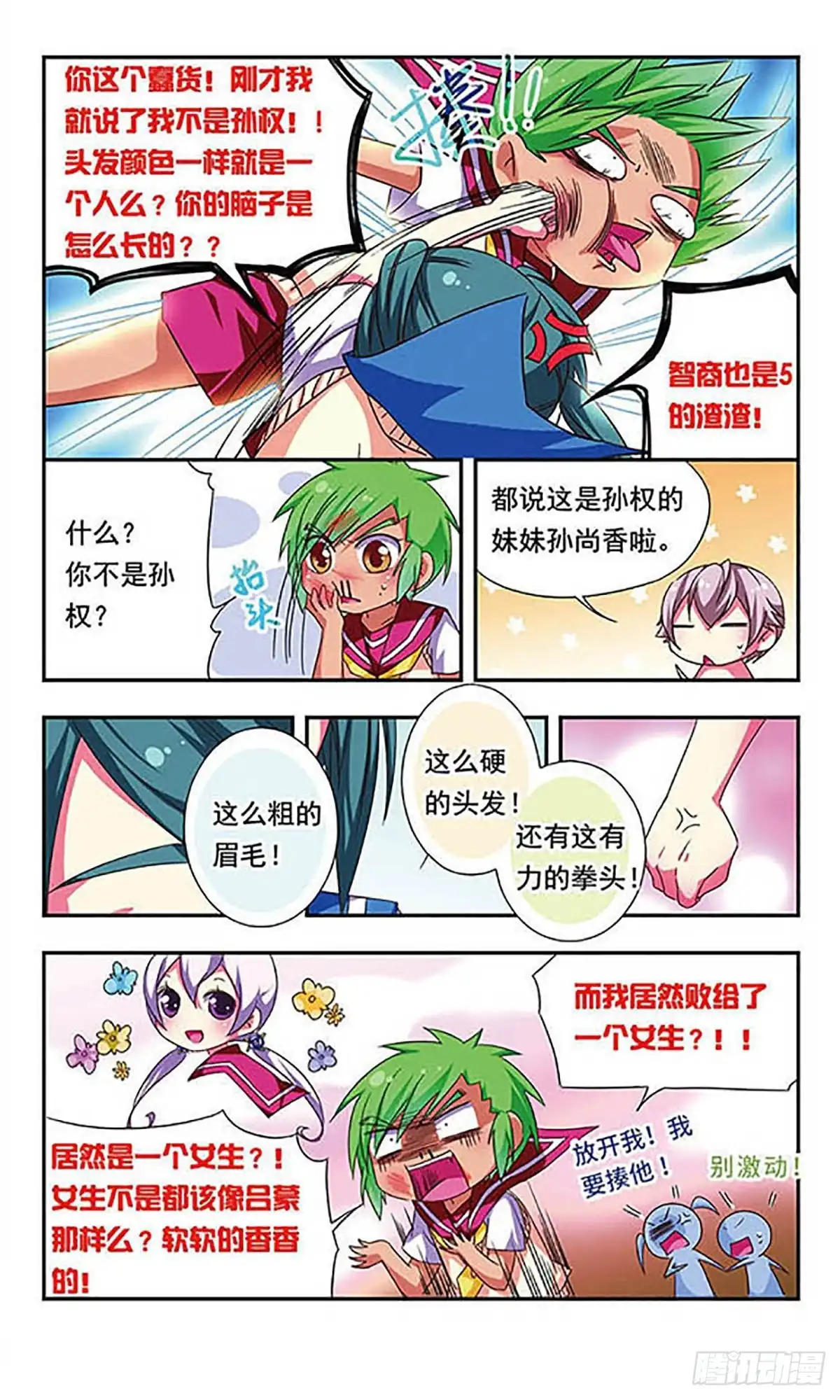 《萌三国·飒漫画》第79话 第8页