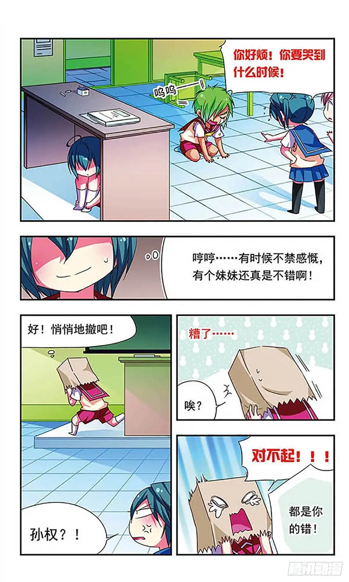 《萌三国·飒漫画》第79话 第10页