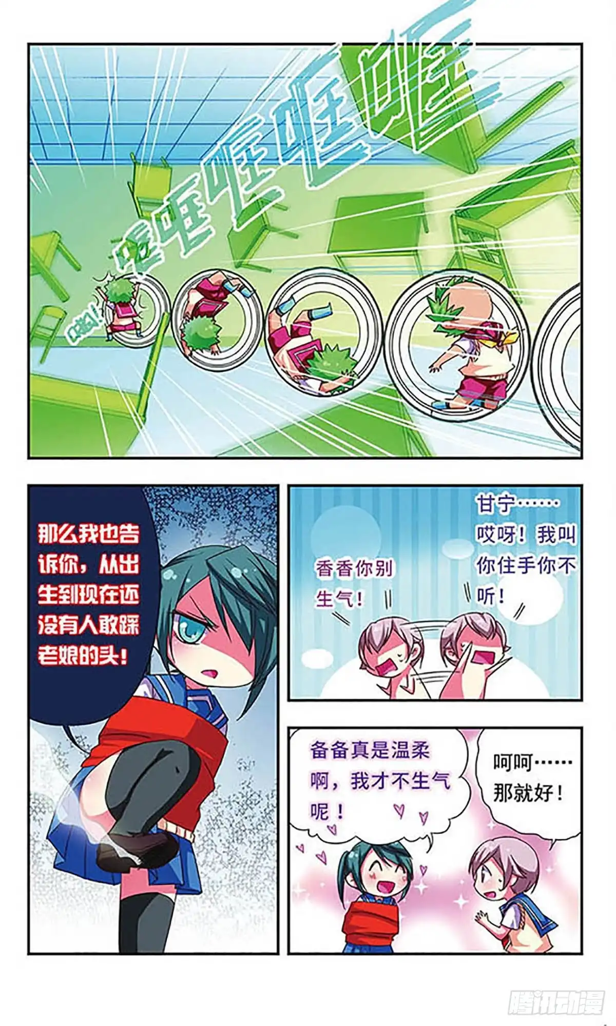 《萌三国·飒漫画》第79话 第5页
