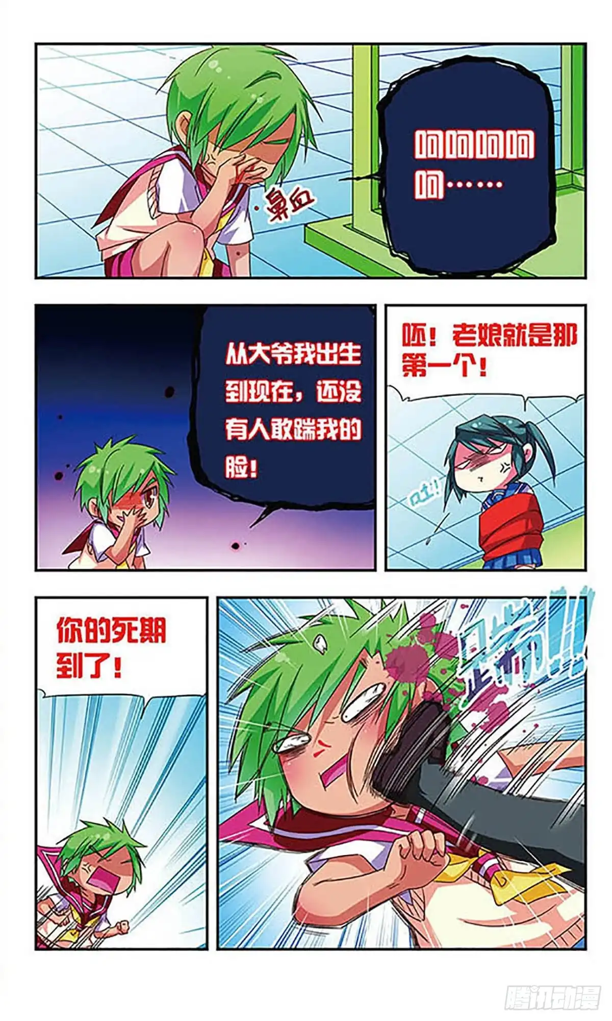 《萌三国·飒漫画》第79话 第4页
