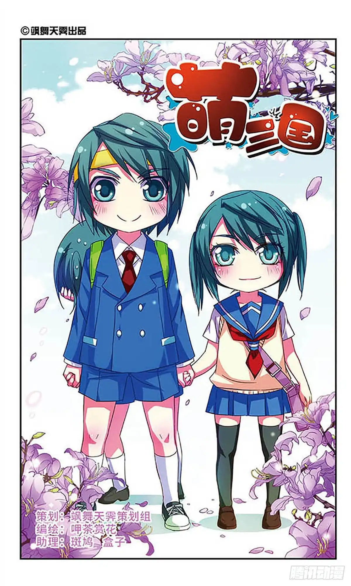《萌三国·飒漫画》第79话 第2页