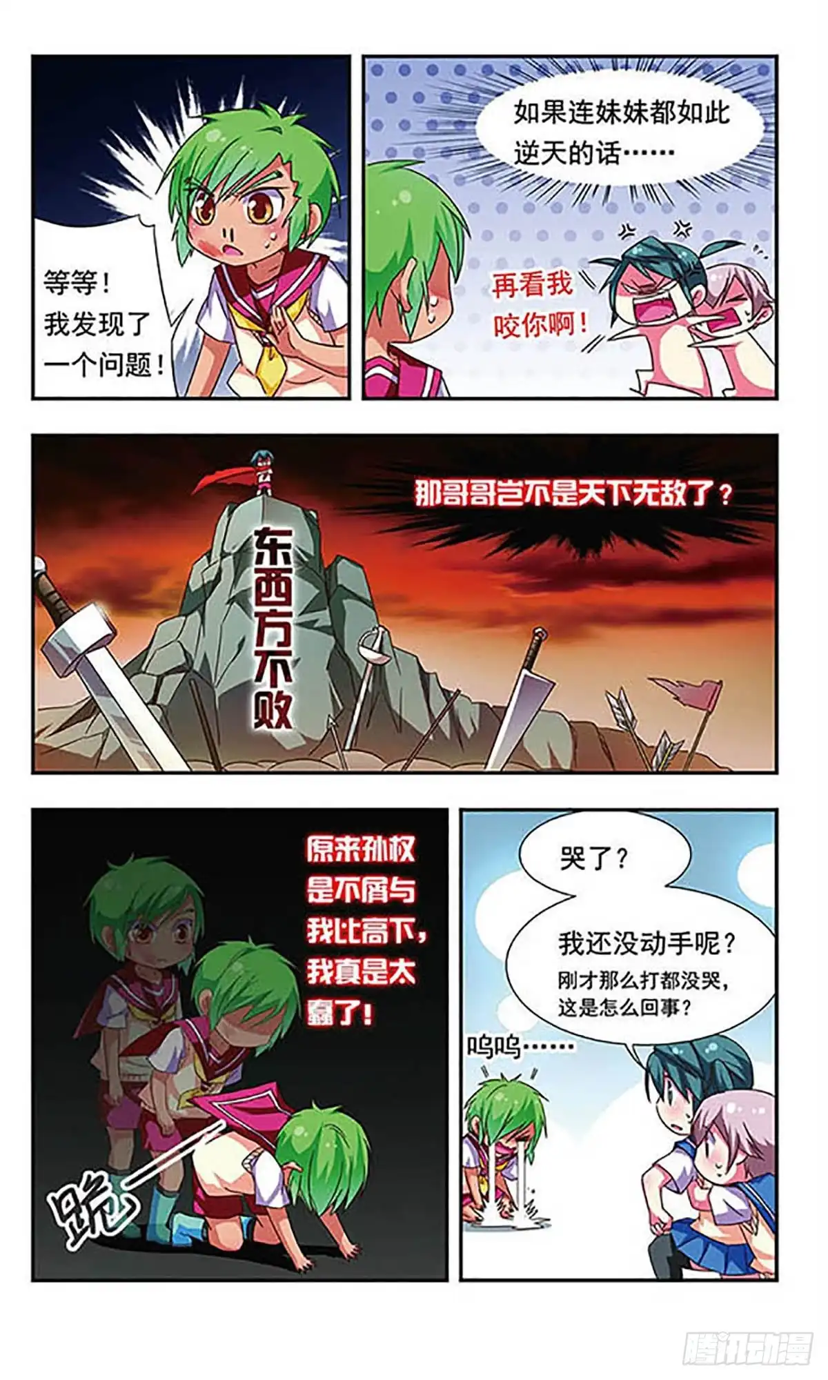 《萌三国·飒漫画》第79话 第9页