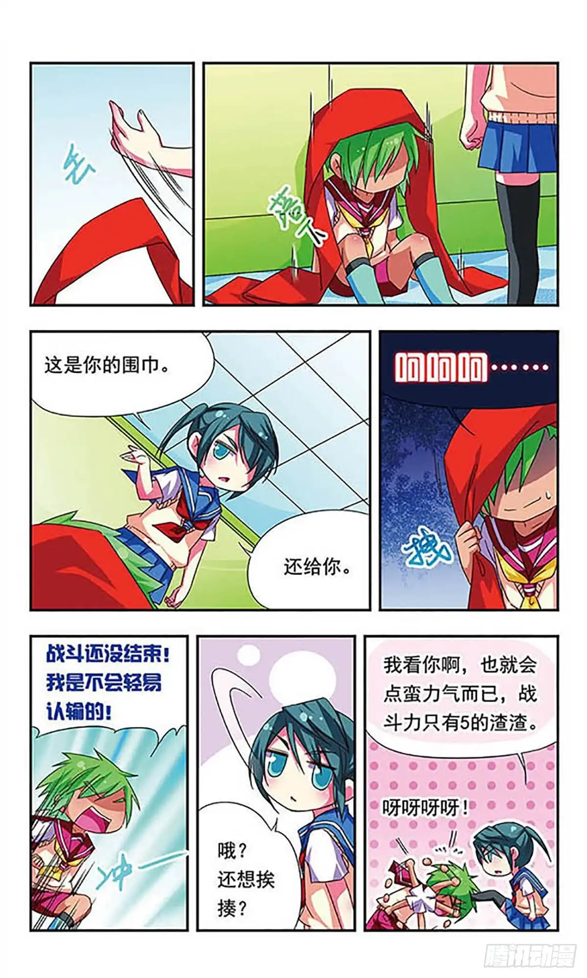 《萌三国·飒漫画》第79话 第6页