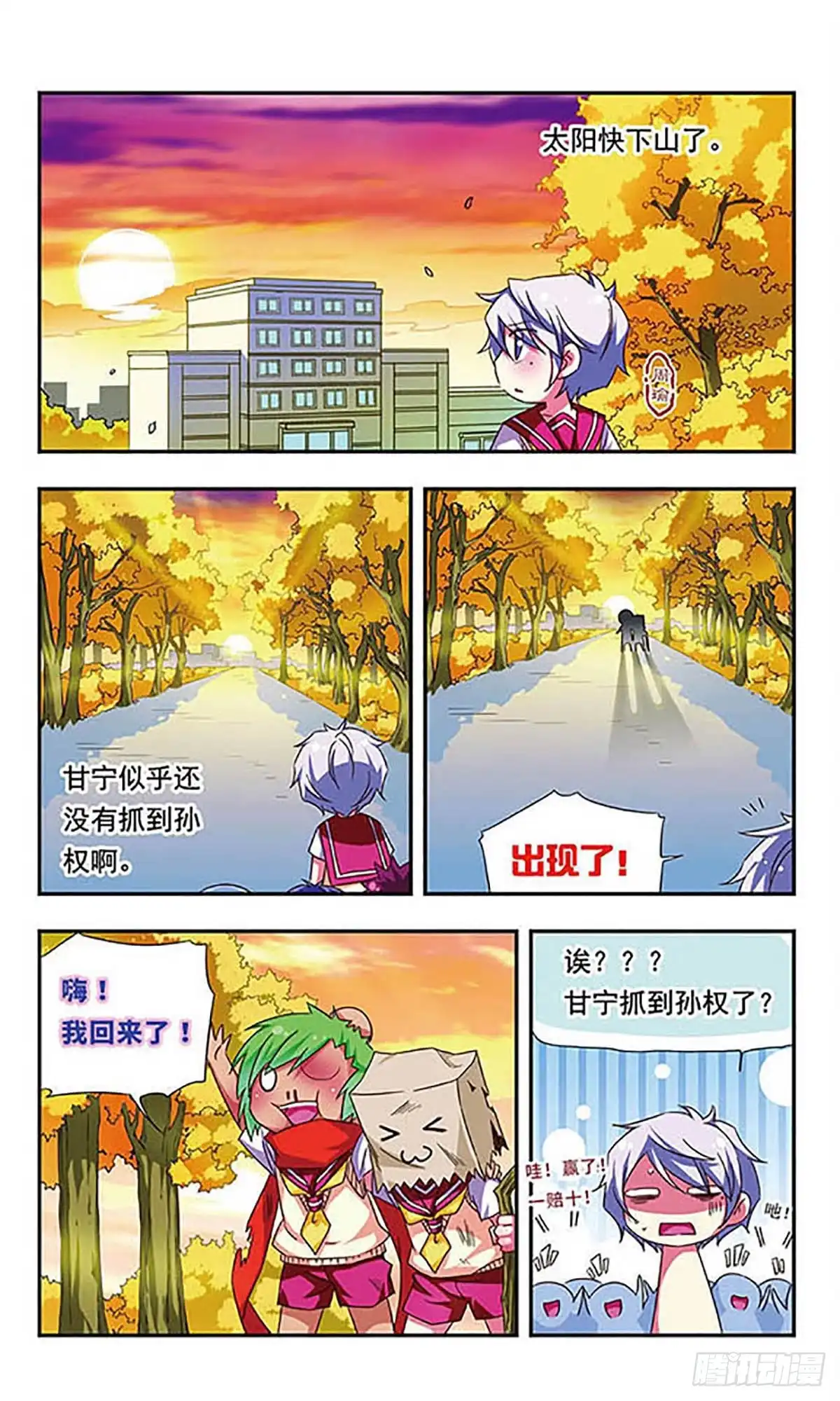 《萌三国·飒漫画》第79话 第11页