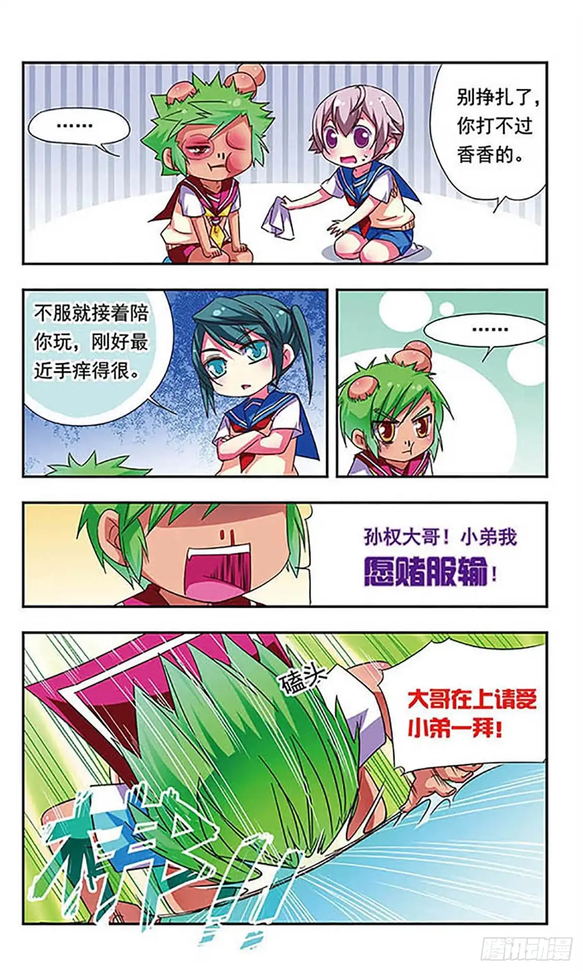 《萌三国·飒漫画》第79话 第7页