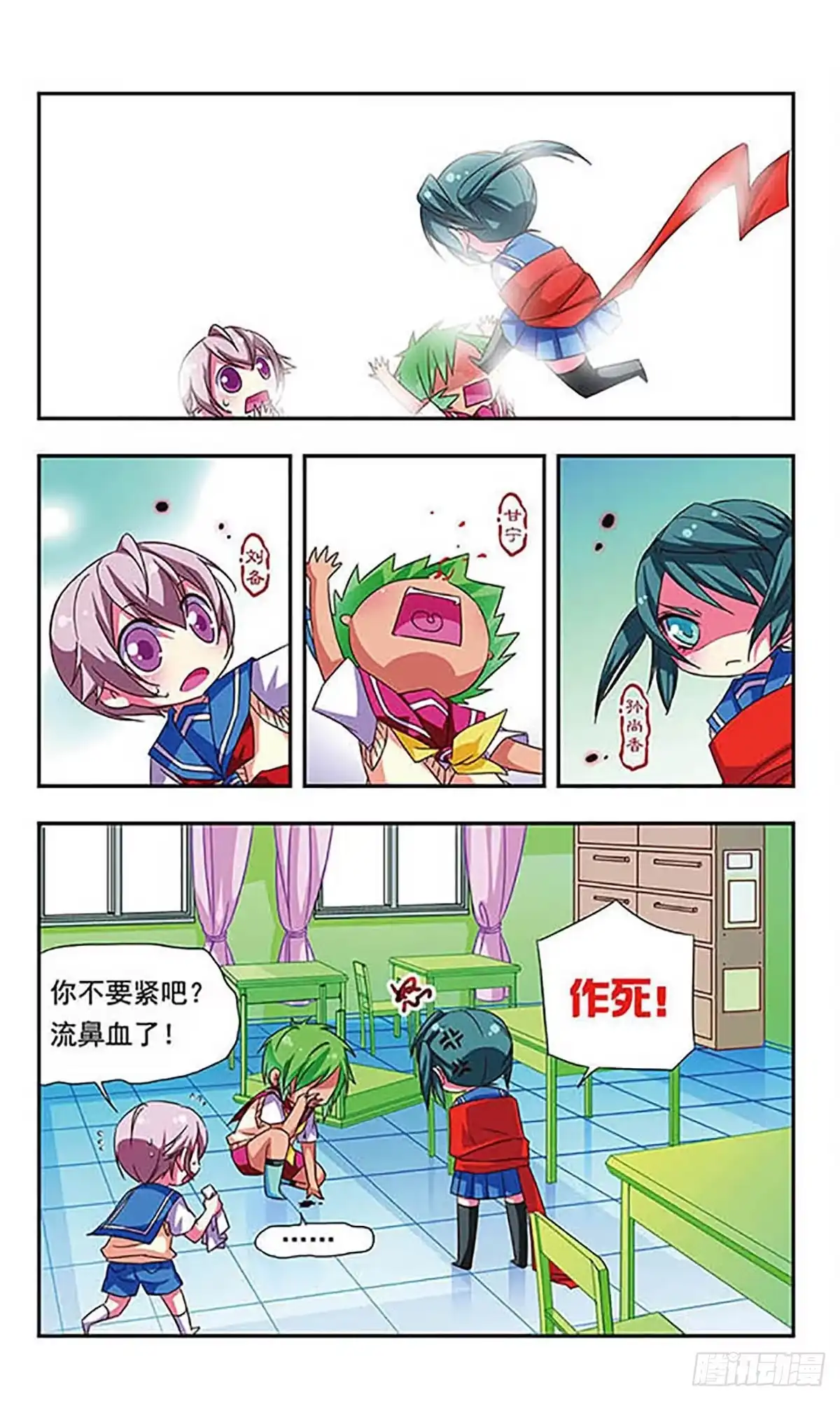 《萌三国·飒漫画》第79话 第3页