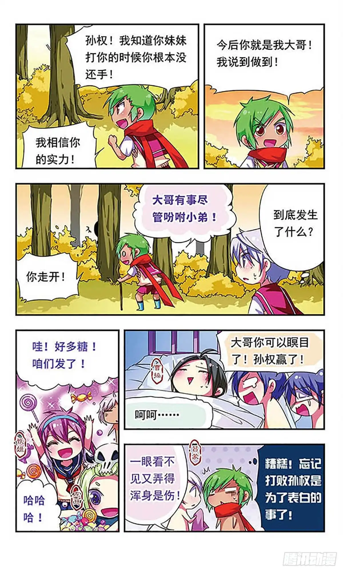 《萌三国·飒漫画》第79话 第13页