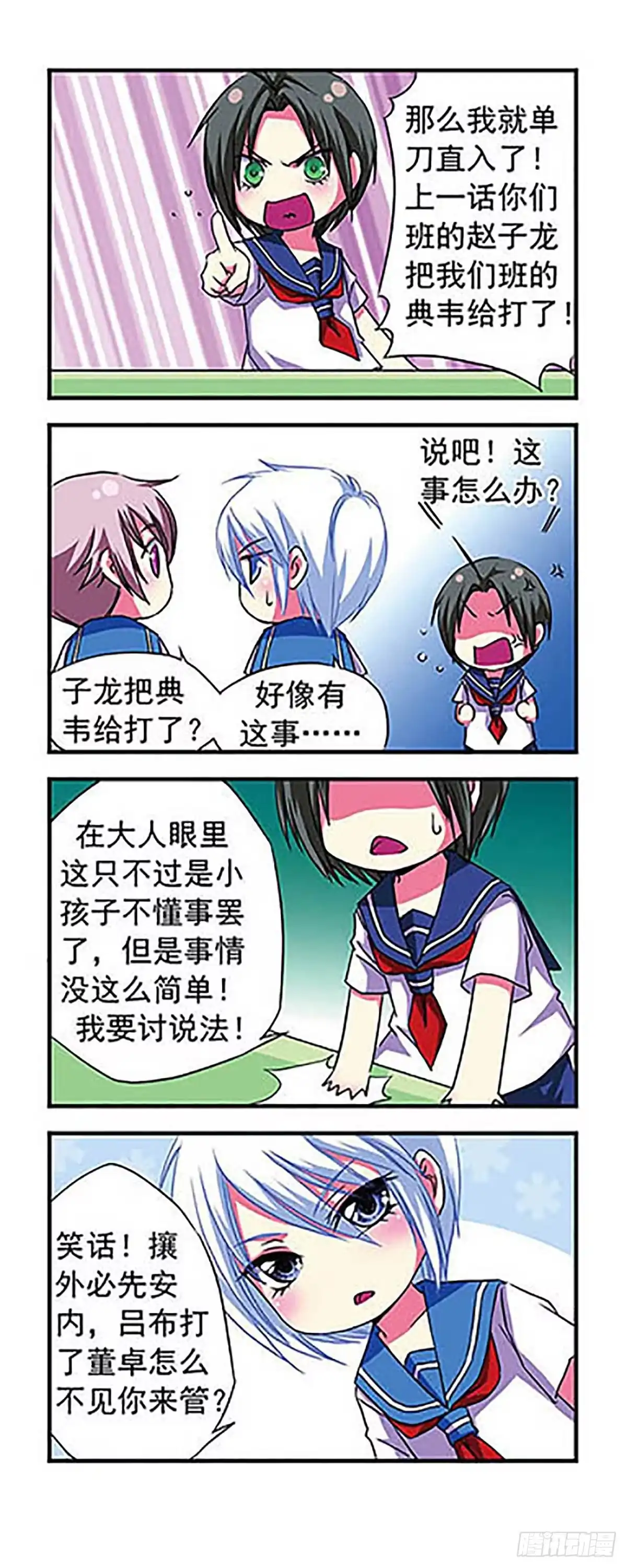 《萌三国·飒漫画》第8话 第5页