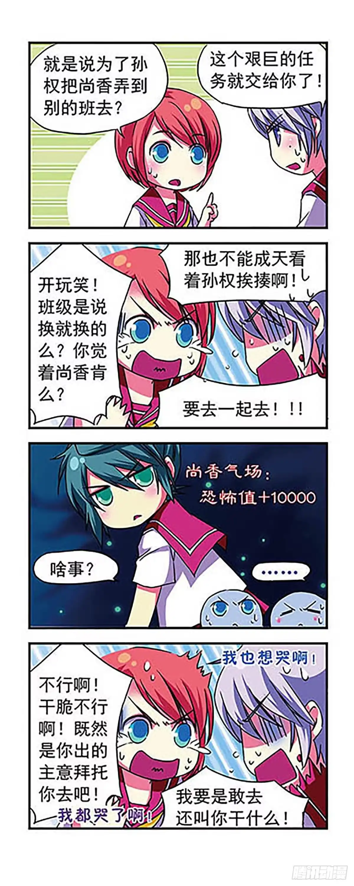 《萌三国·飒漫画》第8话 第16页