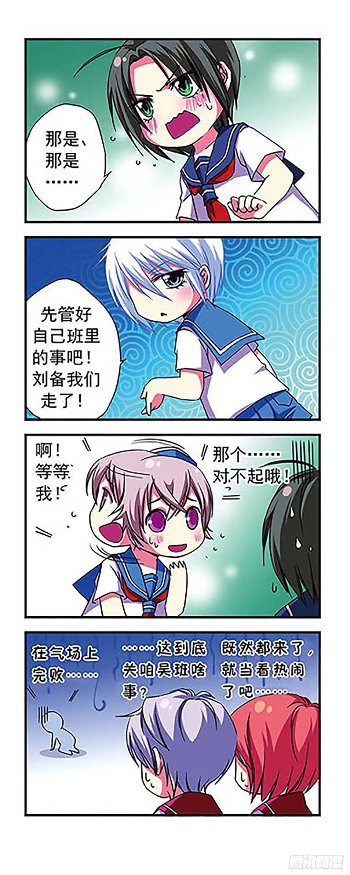 《萌三国·飒漫画》第8话 第6页