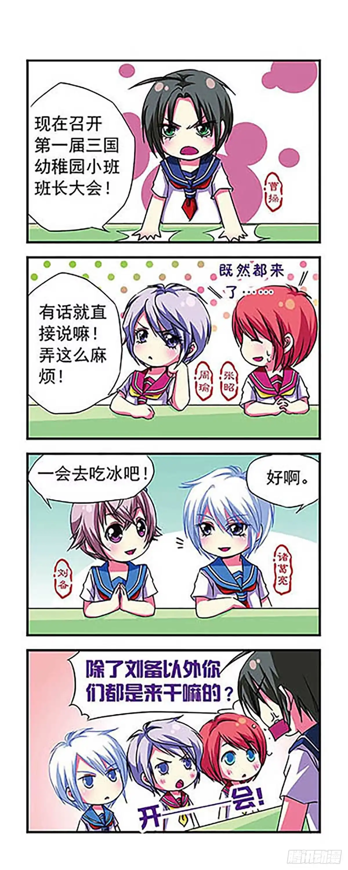 《萌三国·飒漫画》第8话 第2页