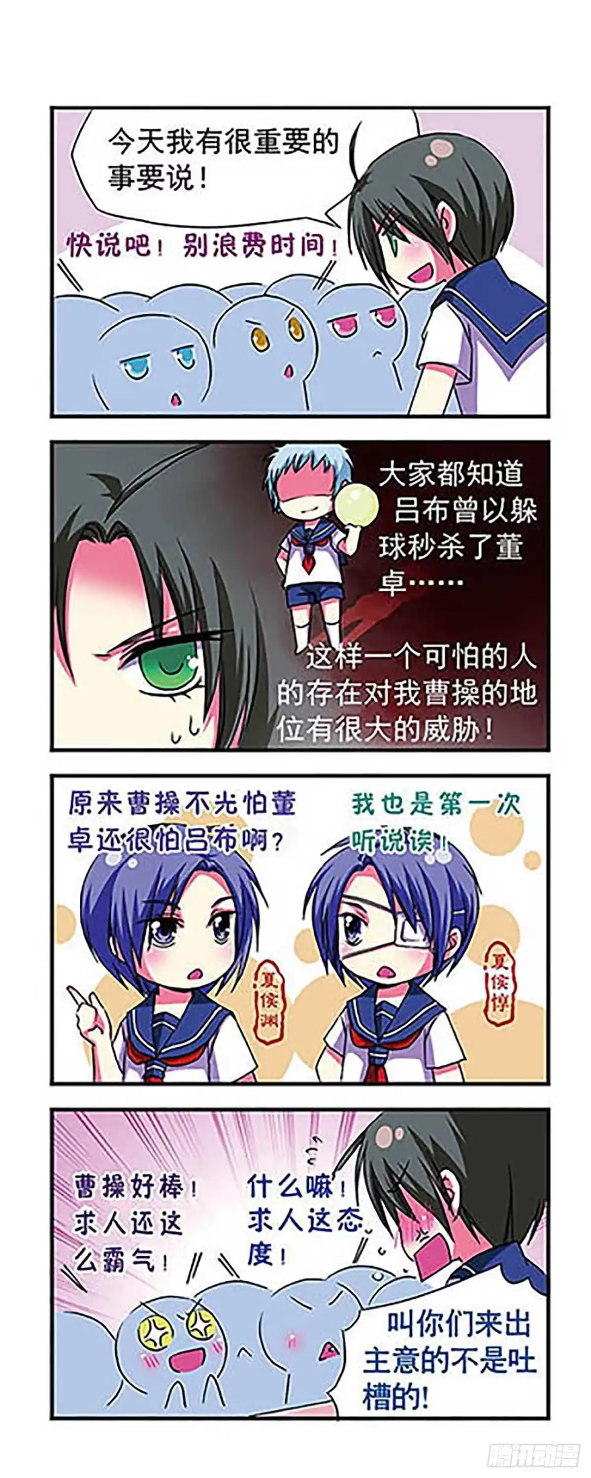 《萌三国·飒漫画》第8话 第8页