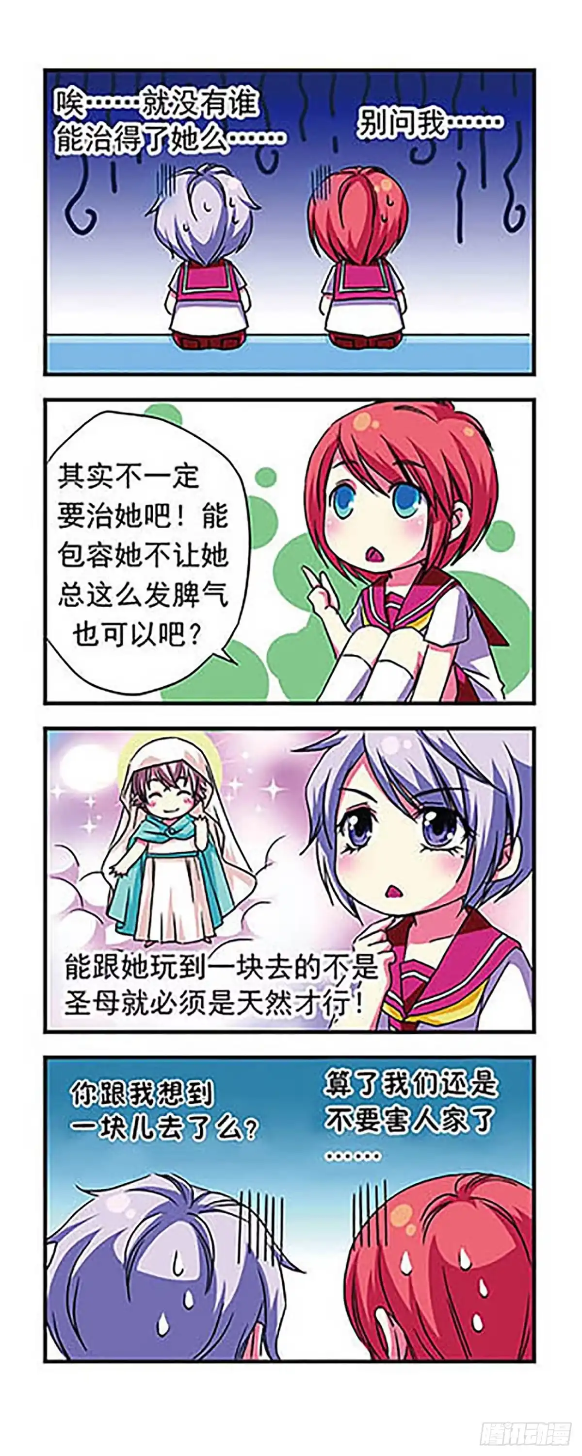 《萌三国·飒漫画》第8话 第17页