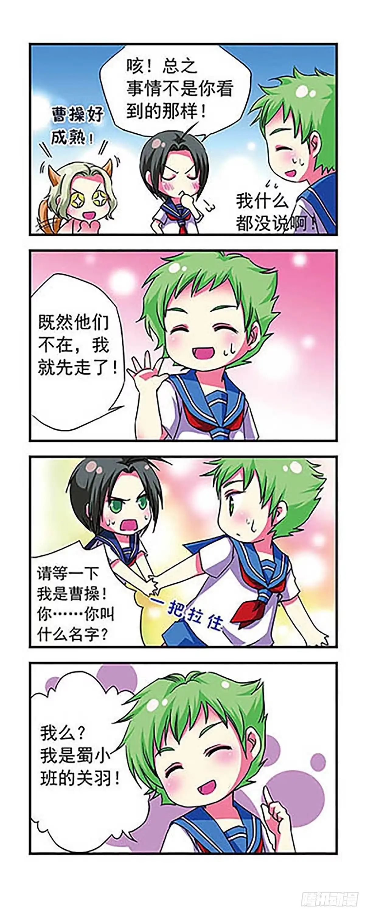 《萌三国·飒漫画》第8话 第12页